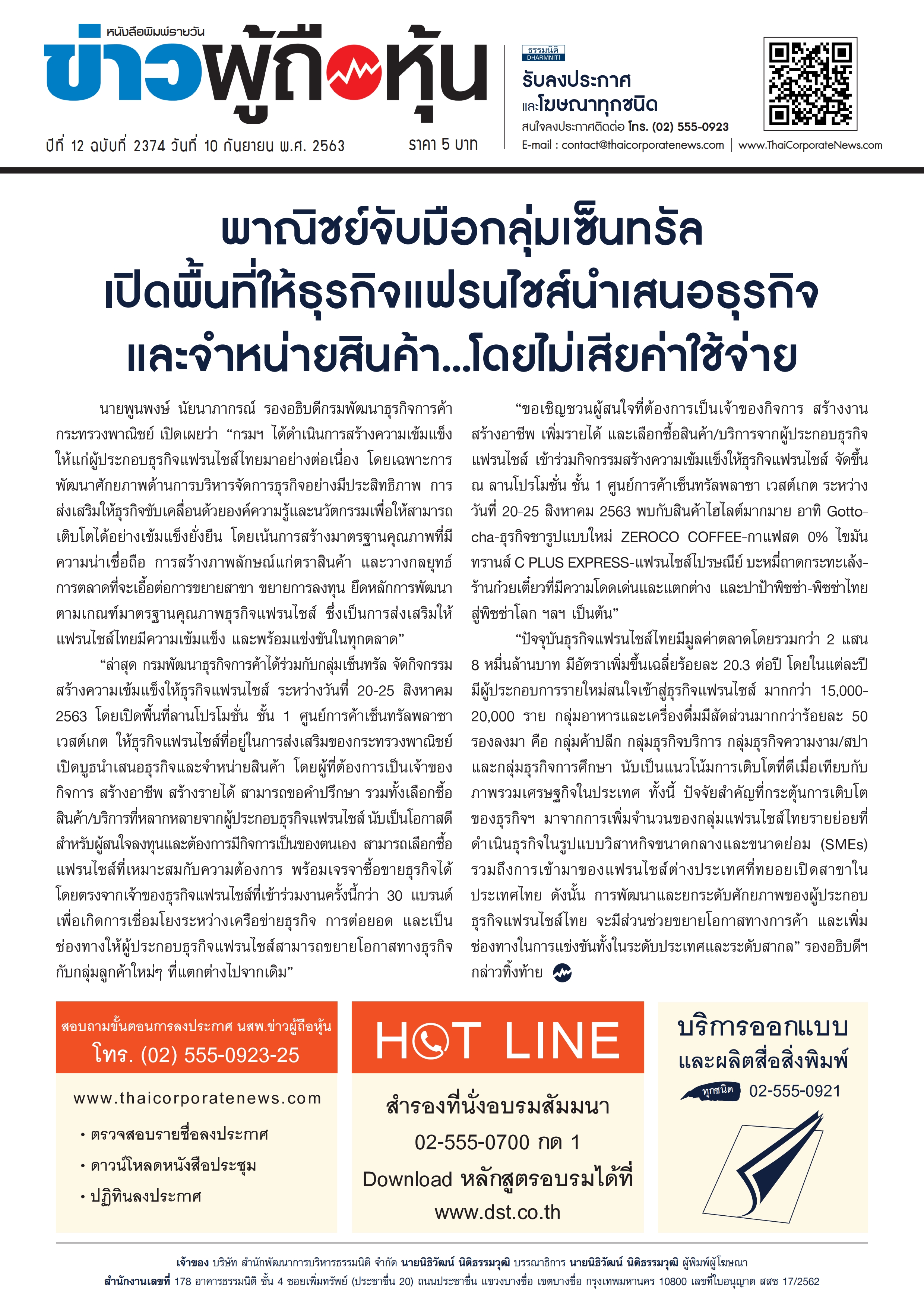 ฉบับที่ 2374 เล่มที่ 1 วันที่ 10 กันยายน 2563