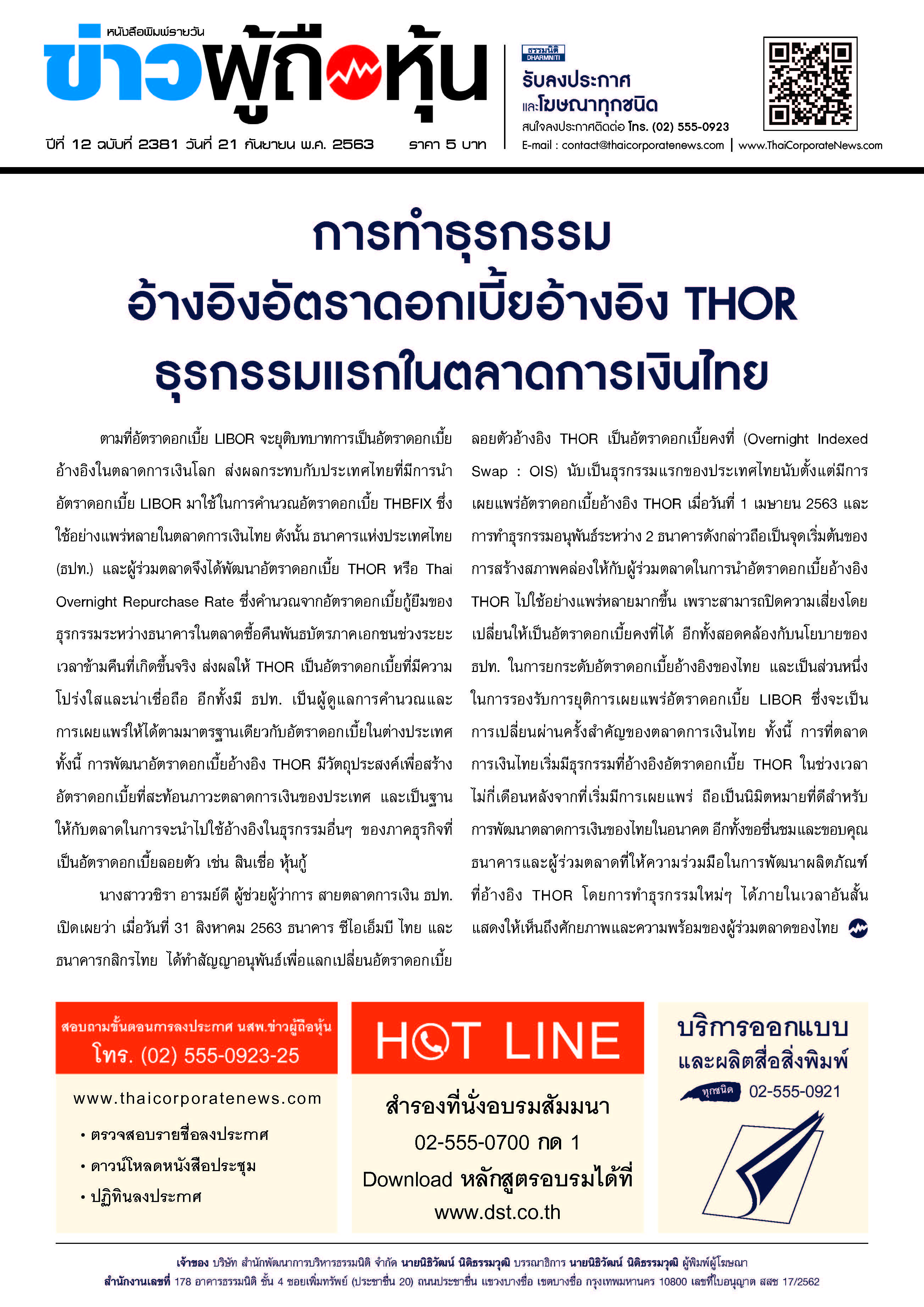ฉบับที่ 2381 เล่มที่ 1 วันที่ 21 กันยายน 2563