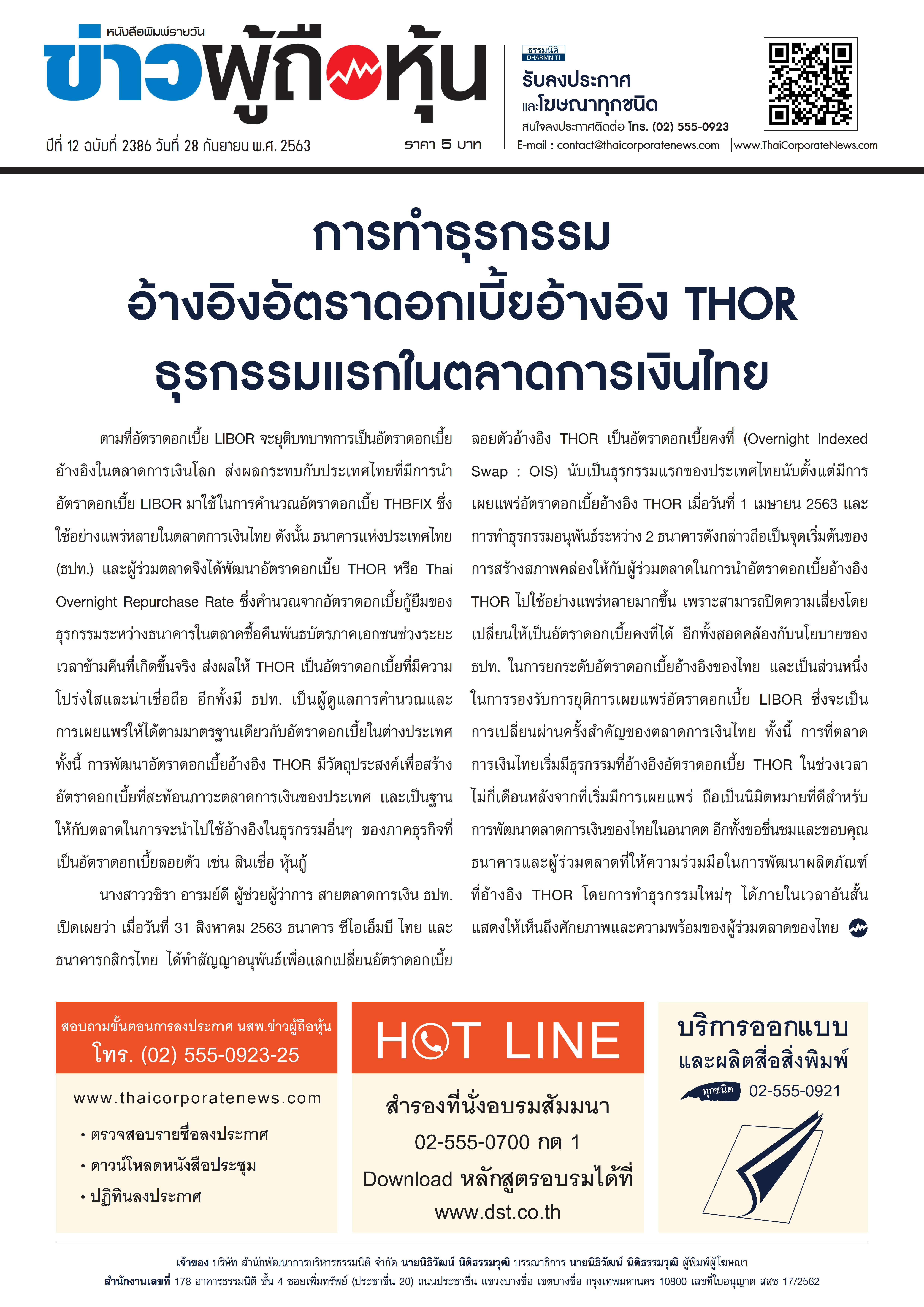 ฉบับที่ 2386 เล่มที่ 1 วันที่ 28 กันยายน 2563
