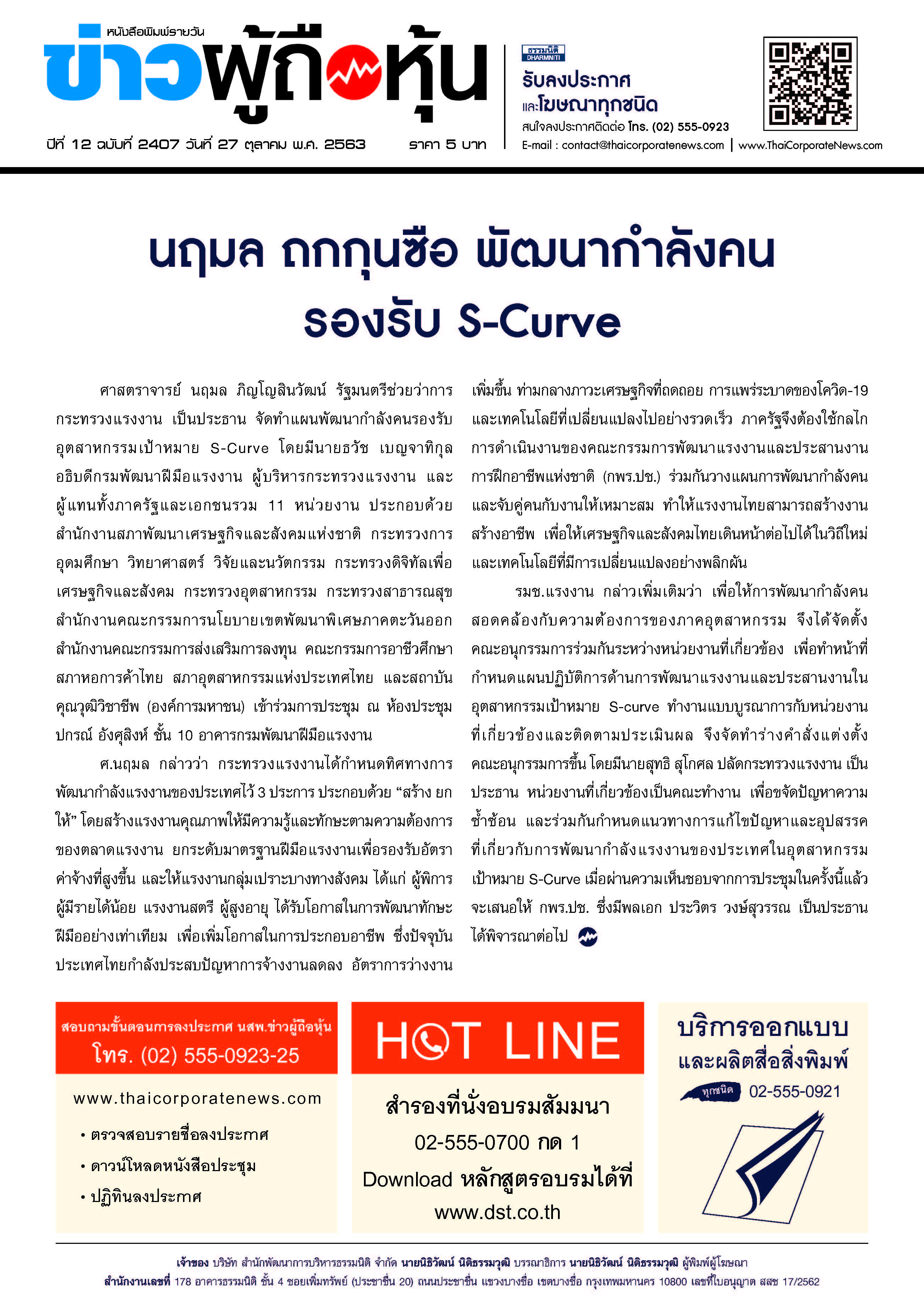 ฉบับที่ 2407 เล่มที่ 1 วันที่ 27 ตุลาคม 2563