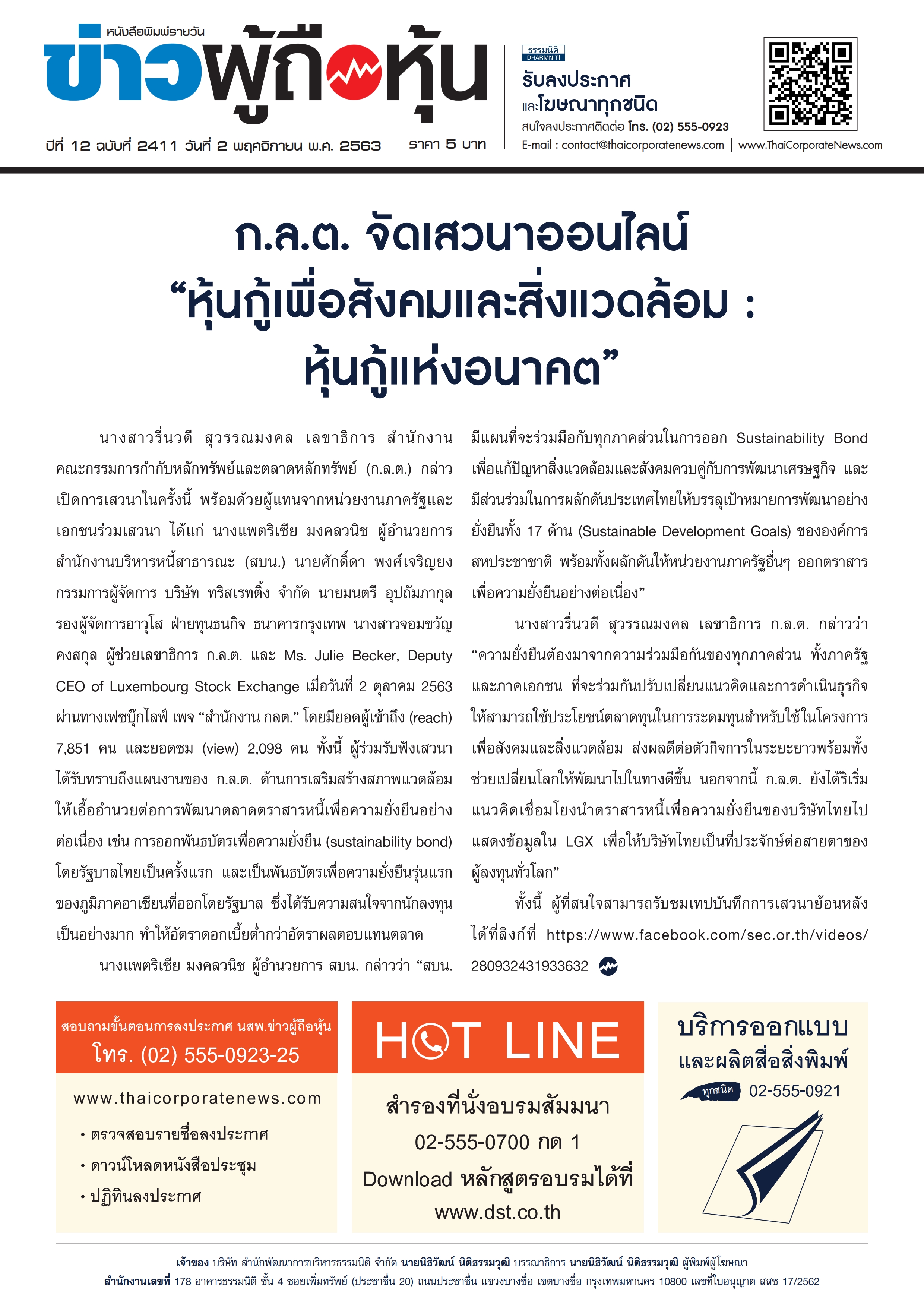 ฉบับที่ 2411 เล่มที่ 1 วันที่ 2 พฤศจิกายน 2563