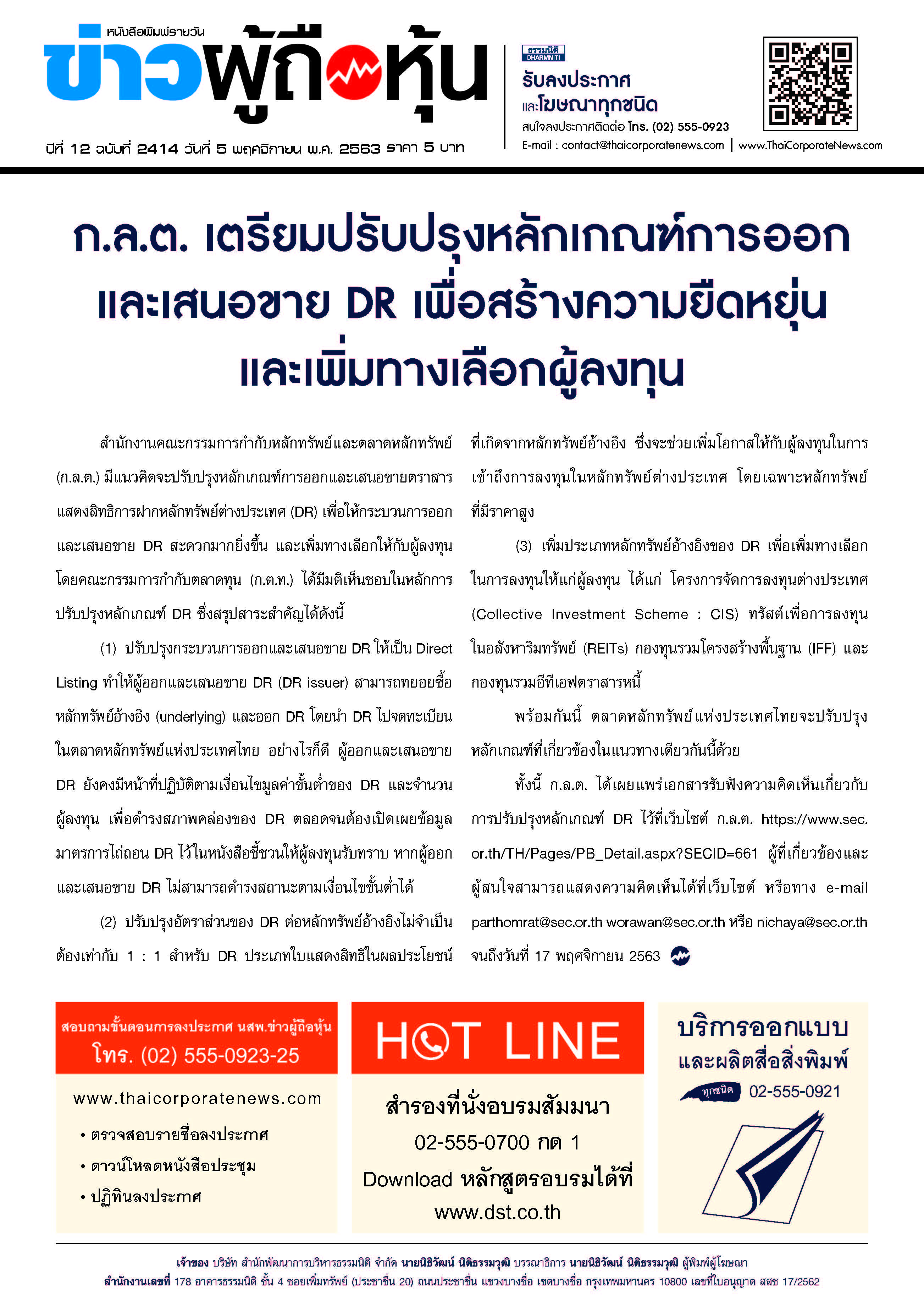 ฉบับที่2414 เล่มที่1 วันที่ 5 พฤศจิกายน 2563