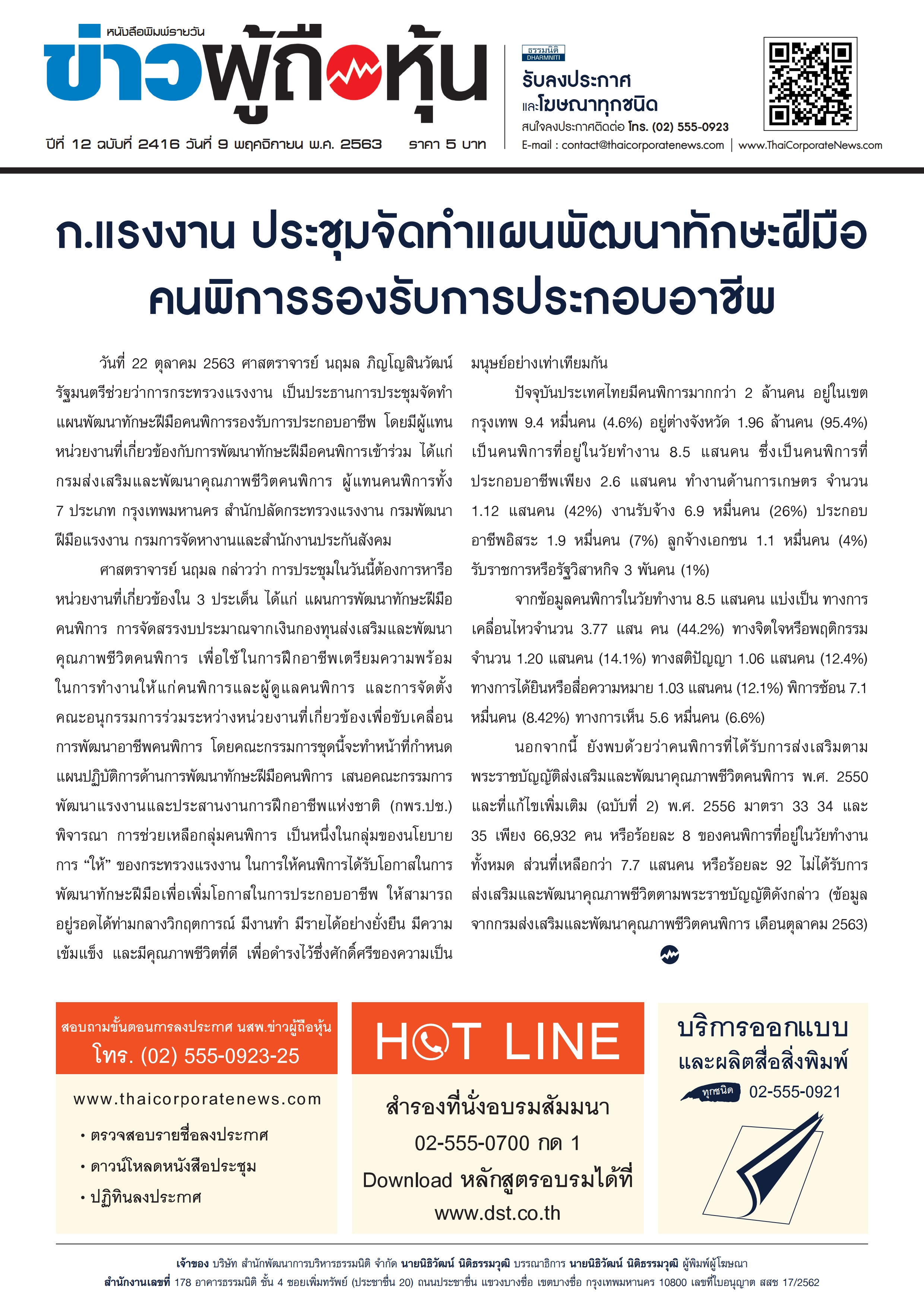 ฉบับที่ 2416 เล่มที่ 1 วันที่ 9 พฤศจิกายน 2563