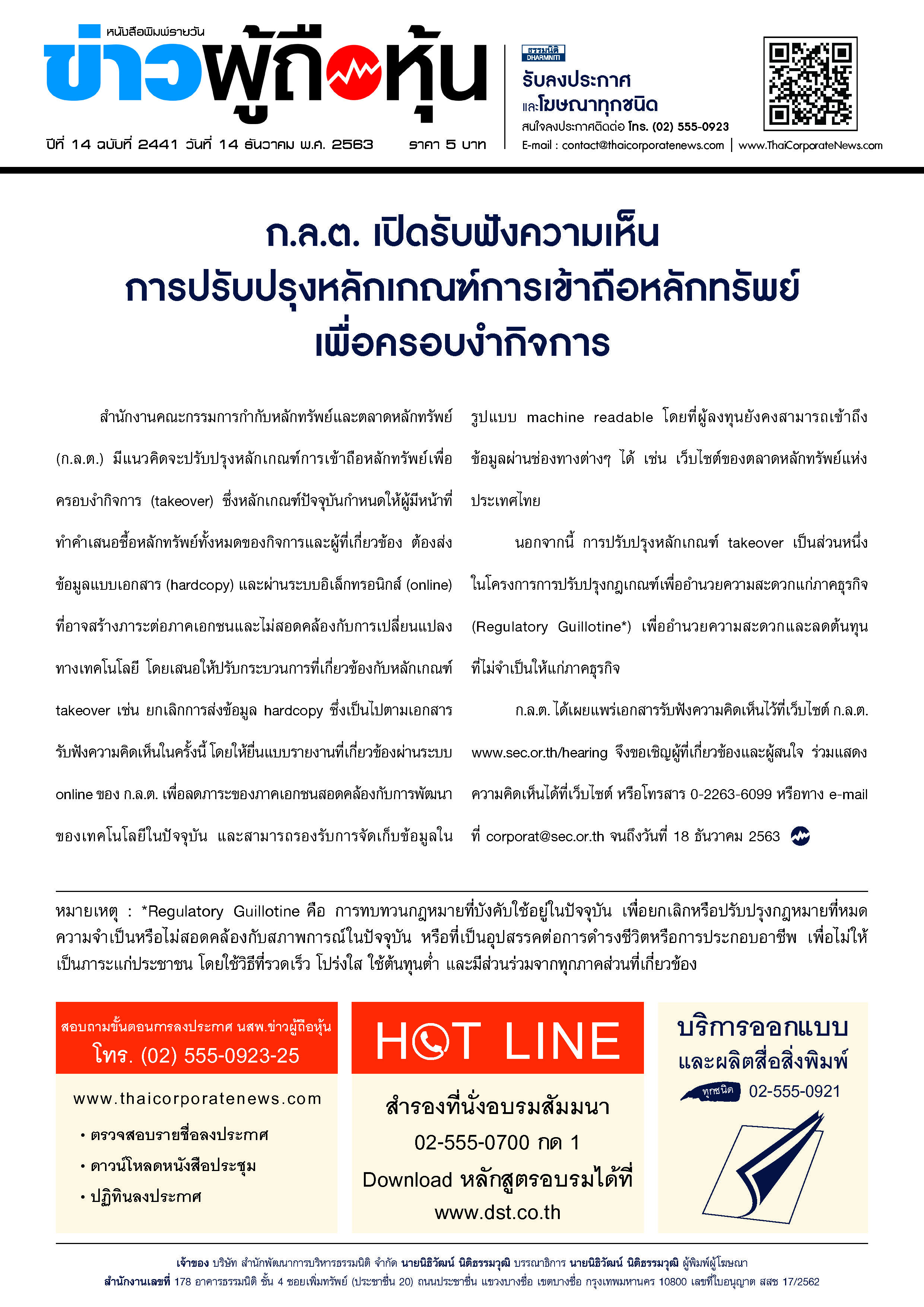 ฉบับที่ 2441 เล่มที่ 1 วันที่ 14 ธันวาคม 2563