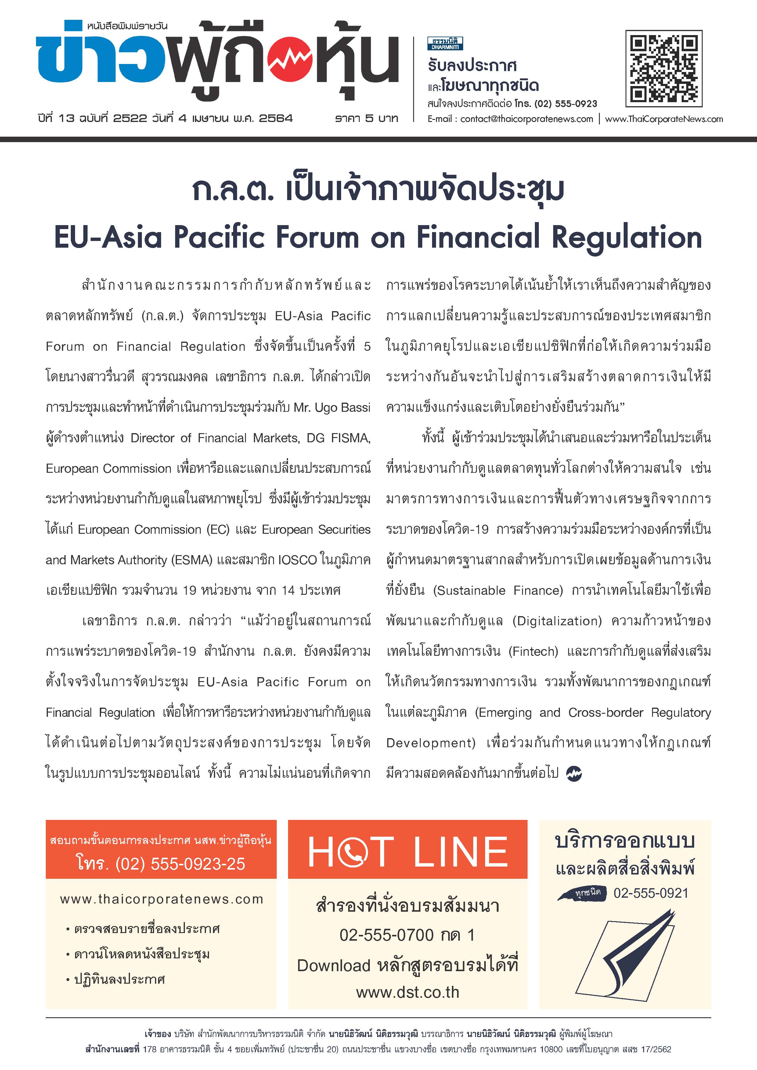 ฉบับที่ 2522 เล่มที่ 1 วันที่ 4 เมษายน 2564