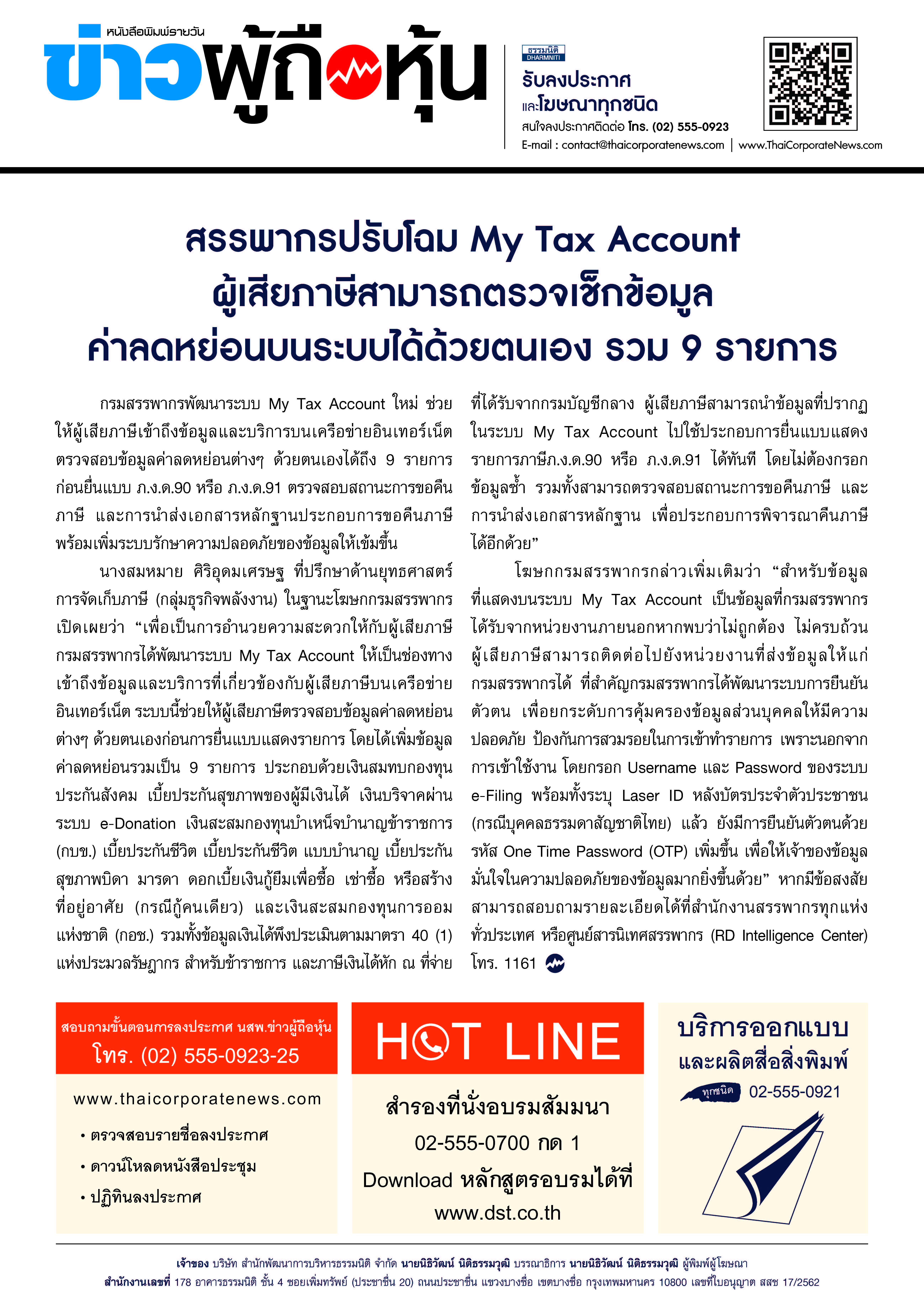 ฉบับที่ 2525 เล่มที่ 1 วันที่ 7 เมษายน 2564