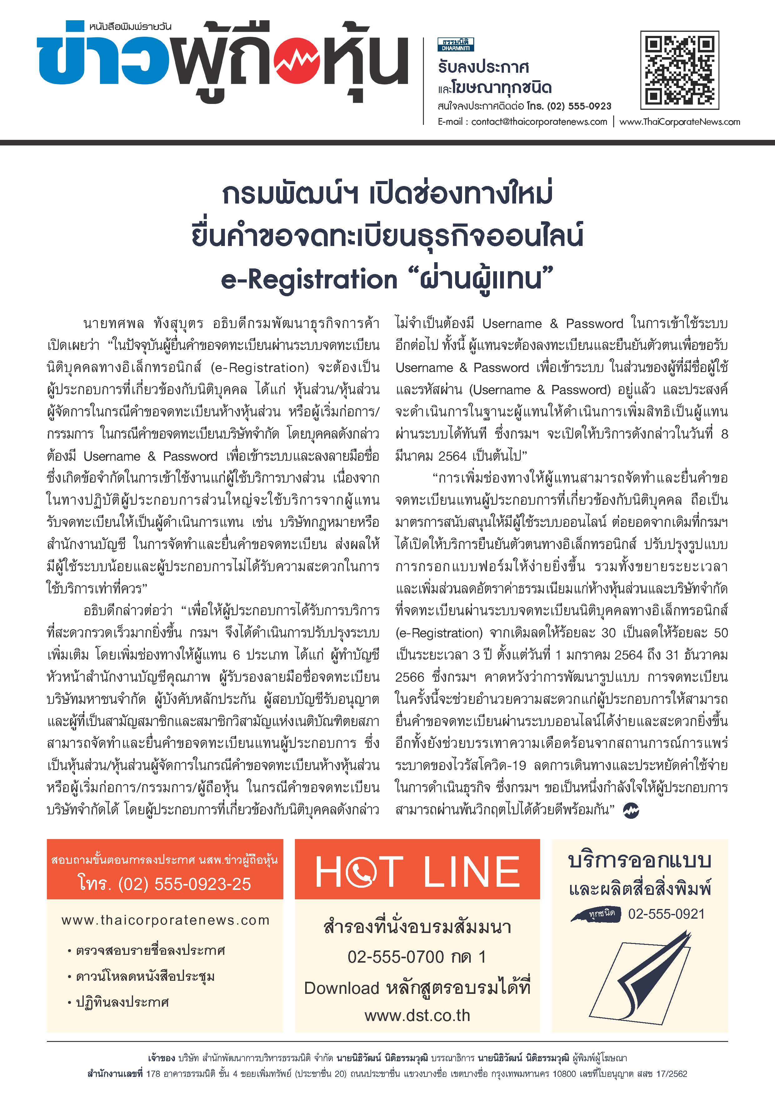 ฉบับที่ 2531 เล่มที่ 2 วันที่ 13 เมษายน 2564