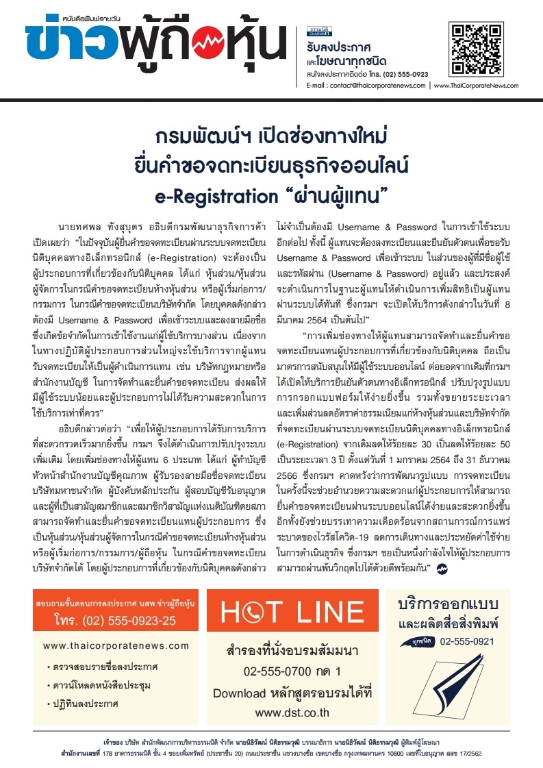ฉบับที่ 2545 เล่มที่ 1 วันที่ 27 เมษายน 2564