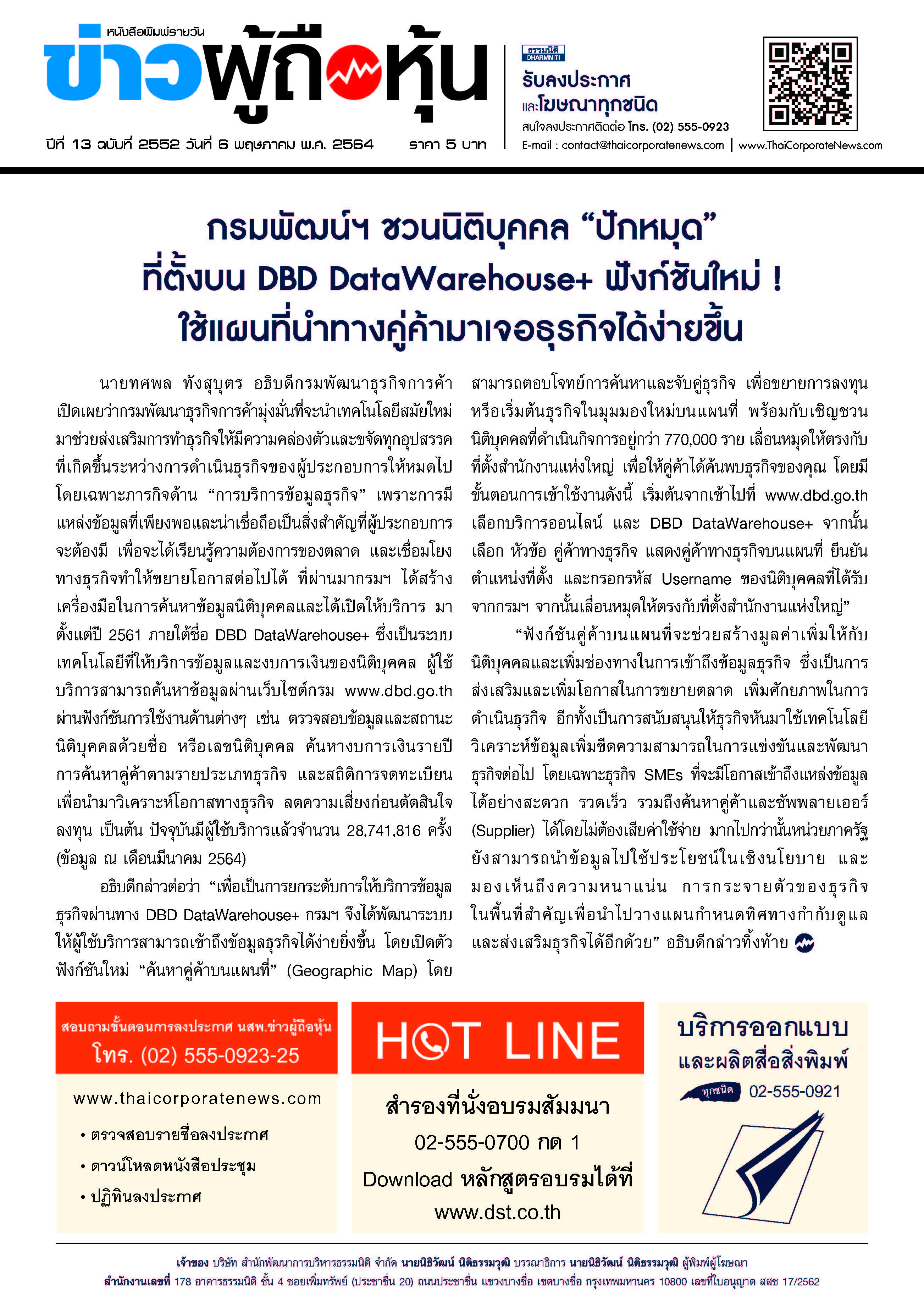 ฉบับที่ 2552 เล่มที่ 1 วันที่ 6 พฤษภาคม 2564
