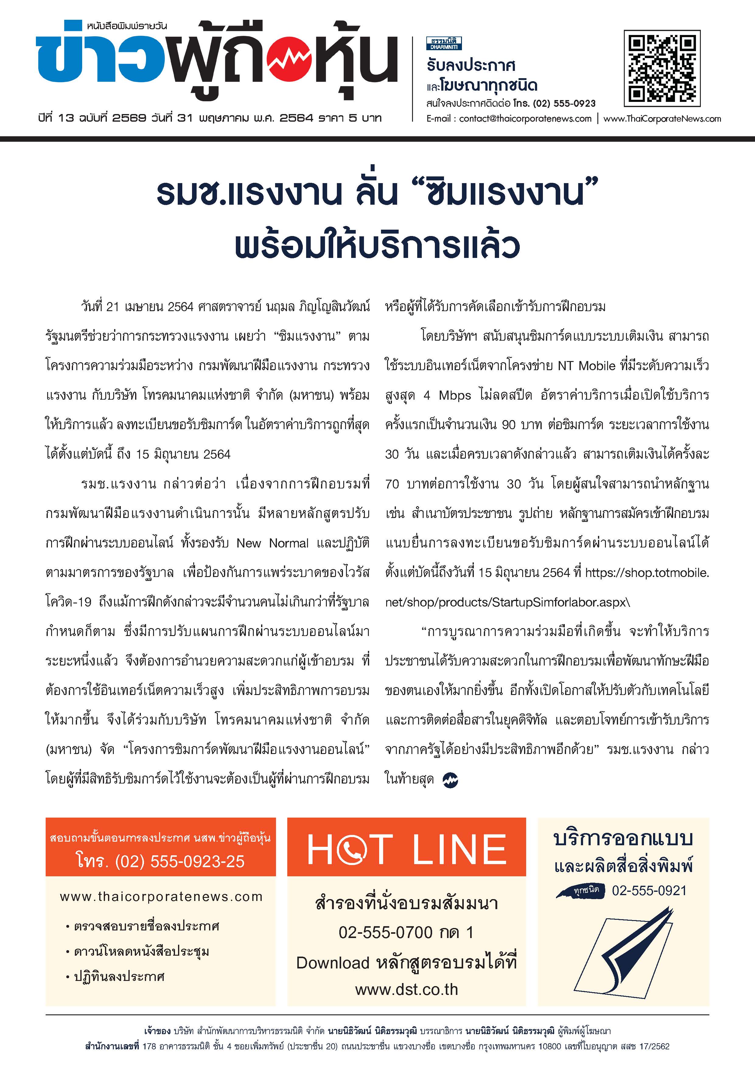 ฉบับที่ 2569 เล่มที่ 1 วันที่ 31 พฤษภาคม 2564