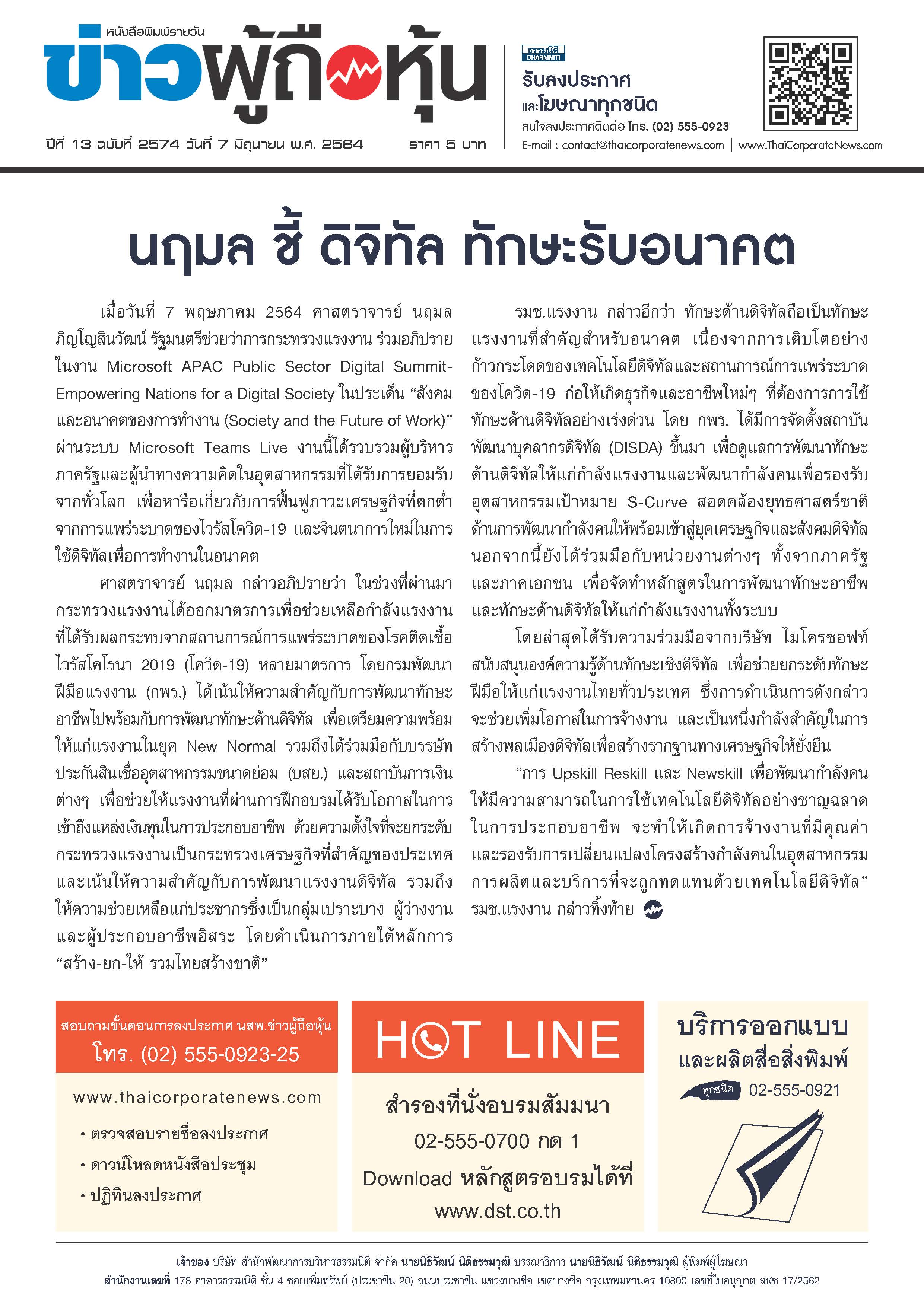 ฉบับที่ 2574 เล่มที่ 1 วันที่ 7 มิถุนายน 2564