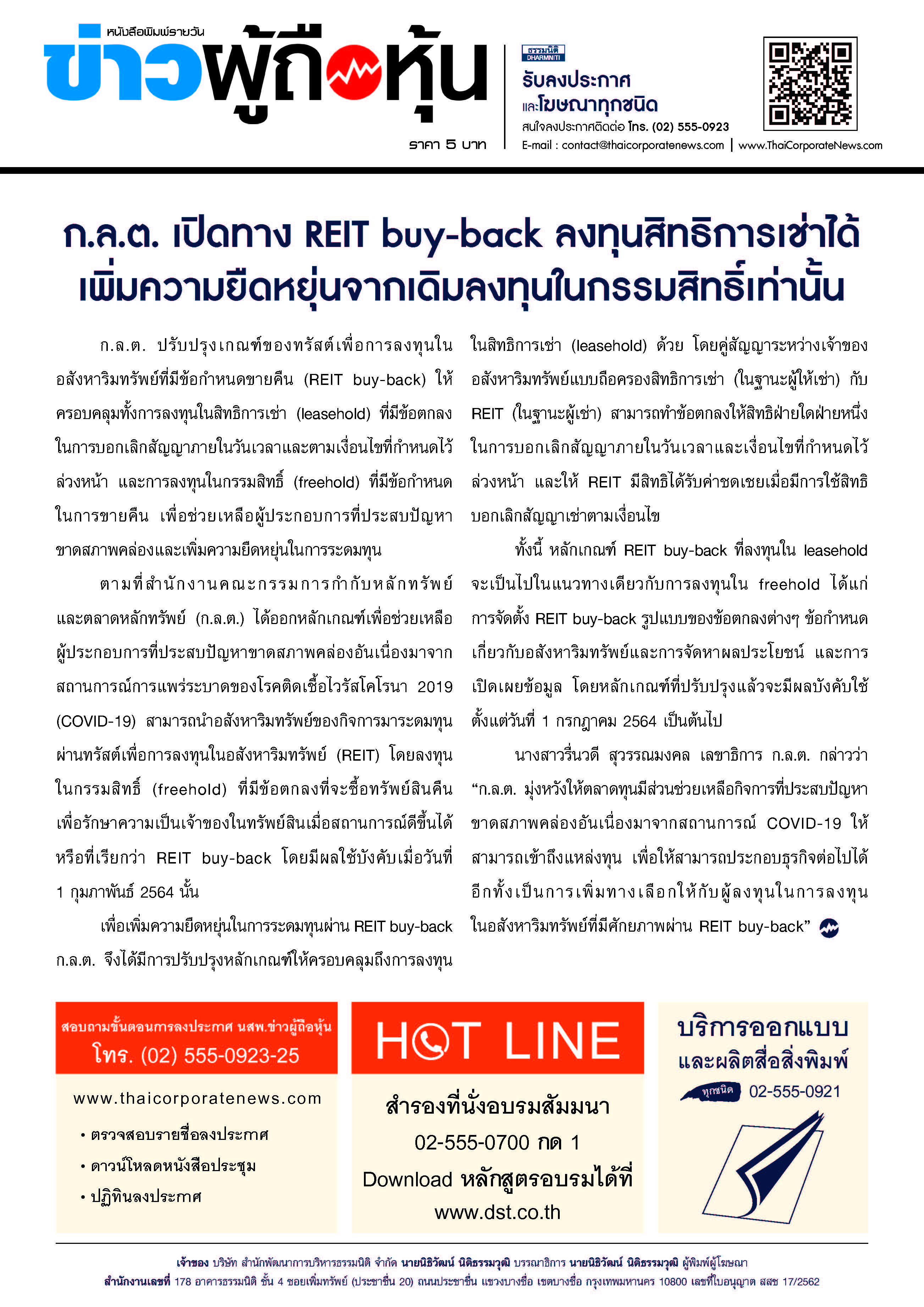 ฉบับที่ 2629 เล่มที่ 1 วันที่ 23 สิงหาคม 2564