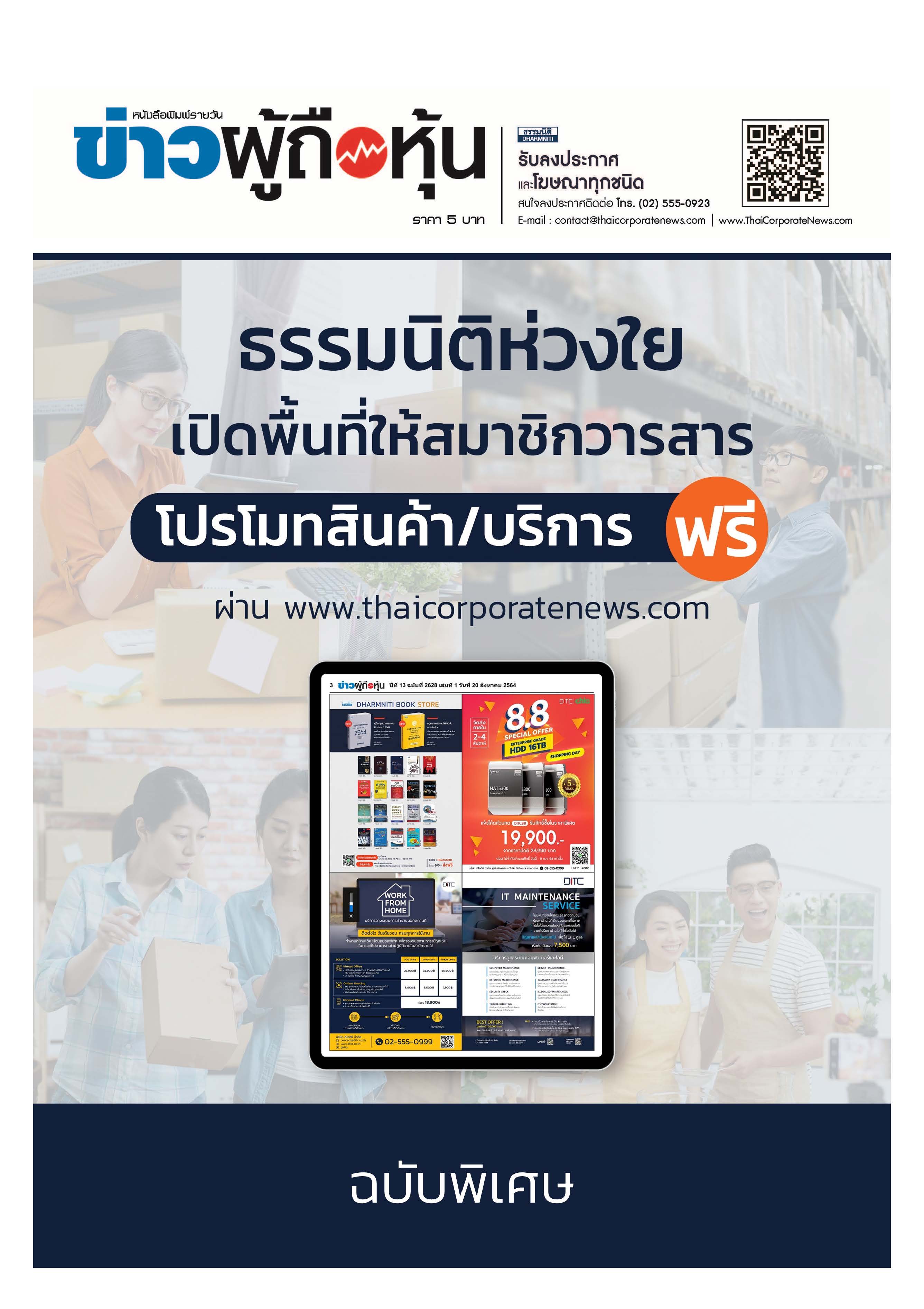 ฉบับที่ 2636 เล่มที่ 6 วันที่ 1 กันยายน 2564