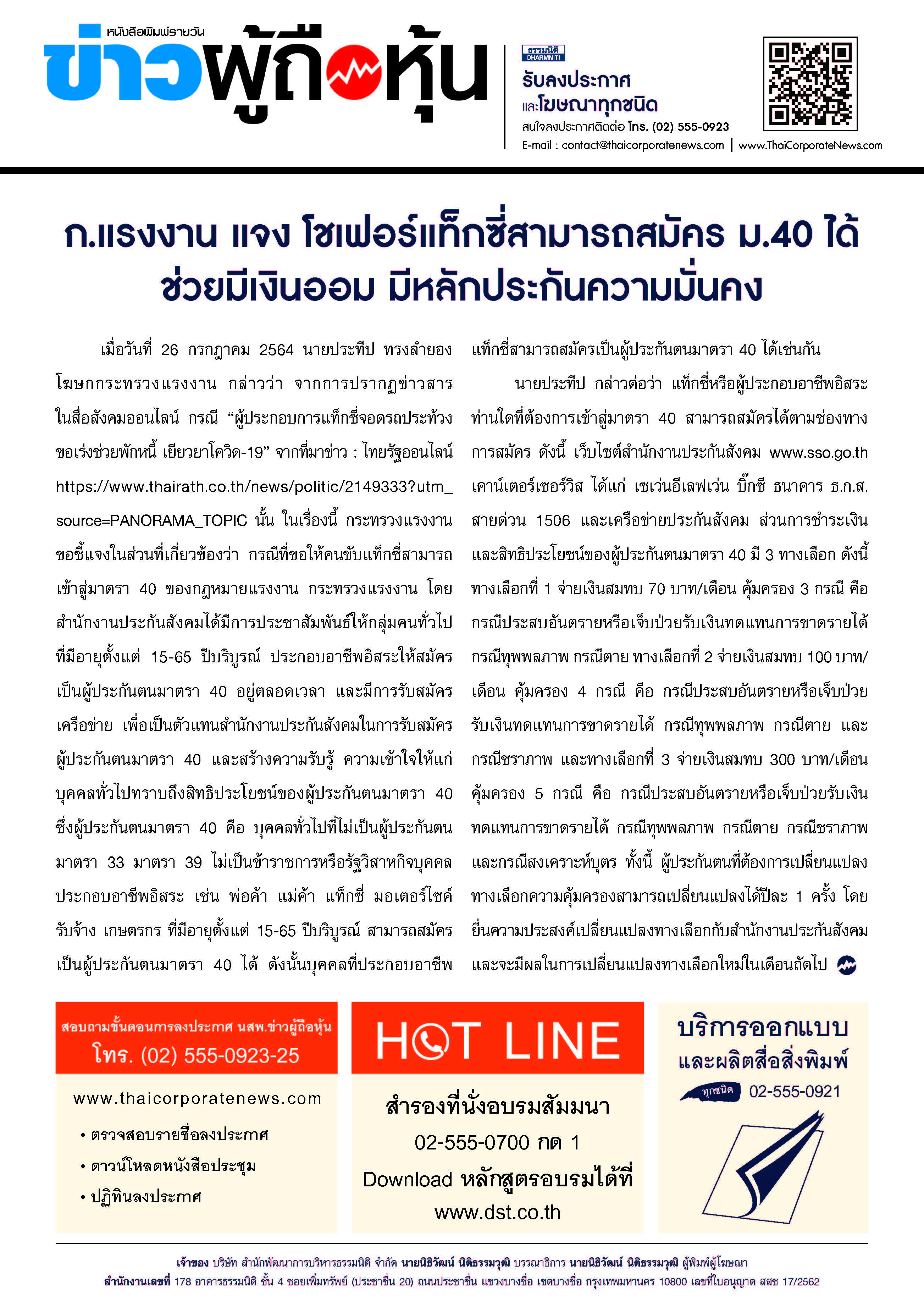 ฉบับที่ 2675 เล่มที่ 1 วันที่ 26 ตุลาคม 2564