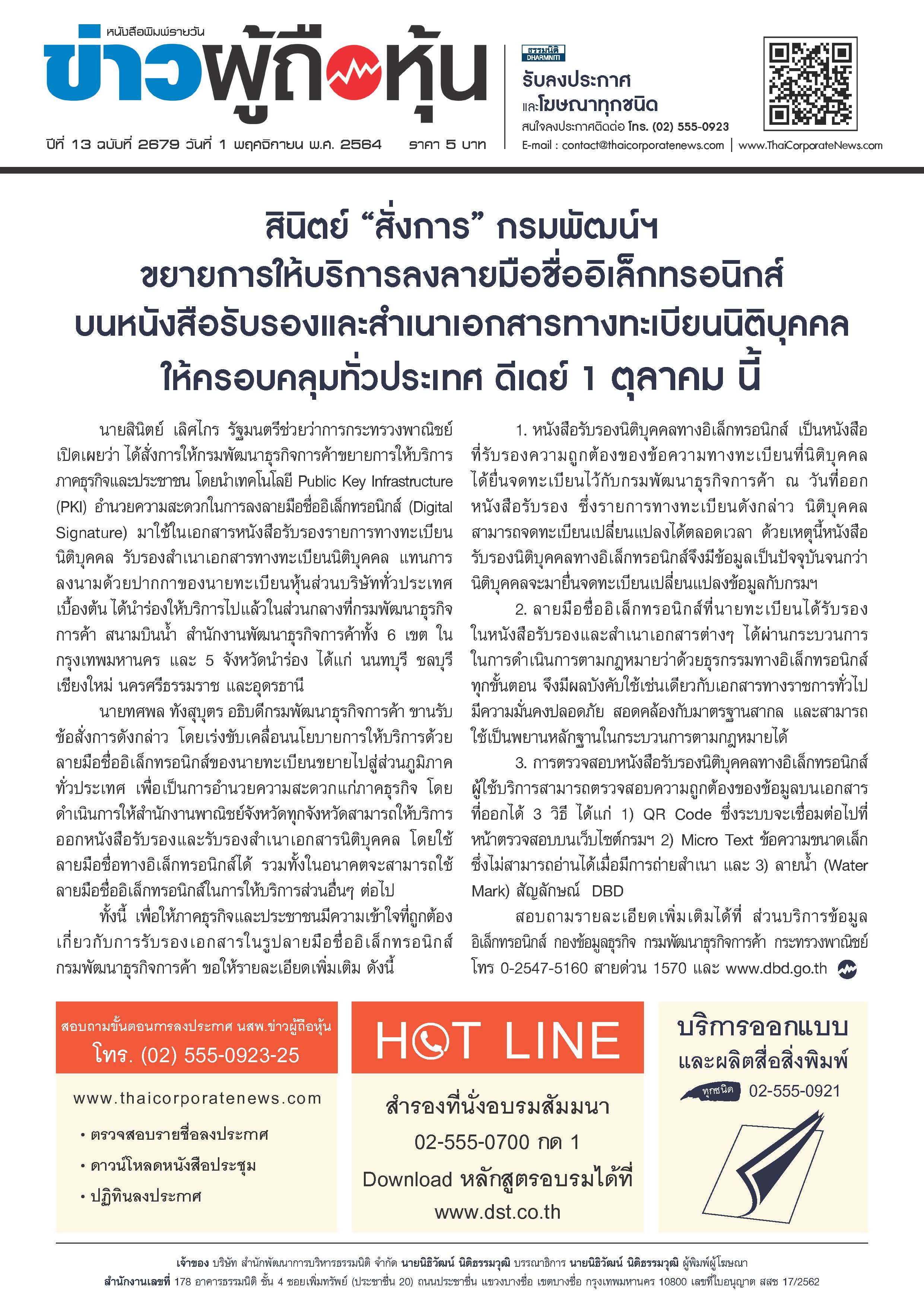 ฉบับที่ 2679 เล่มที่ 1 วันที่ 1 พฤศจิกายน 2564