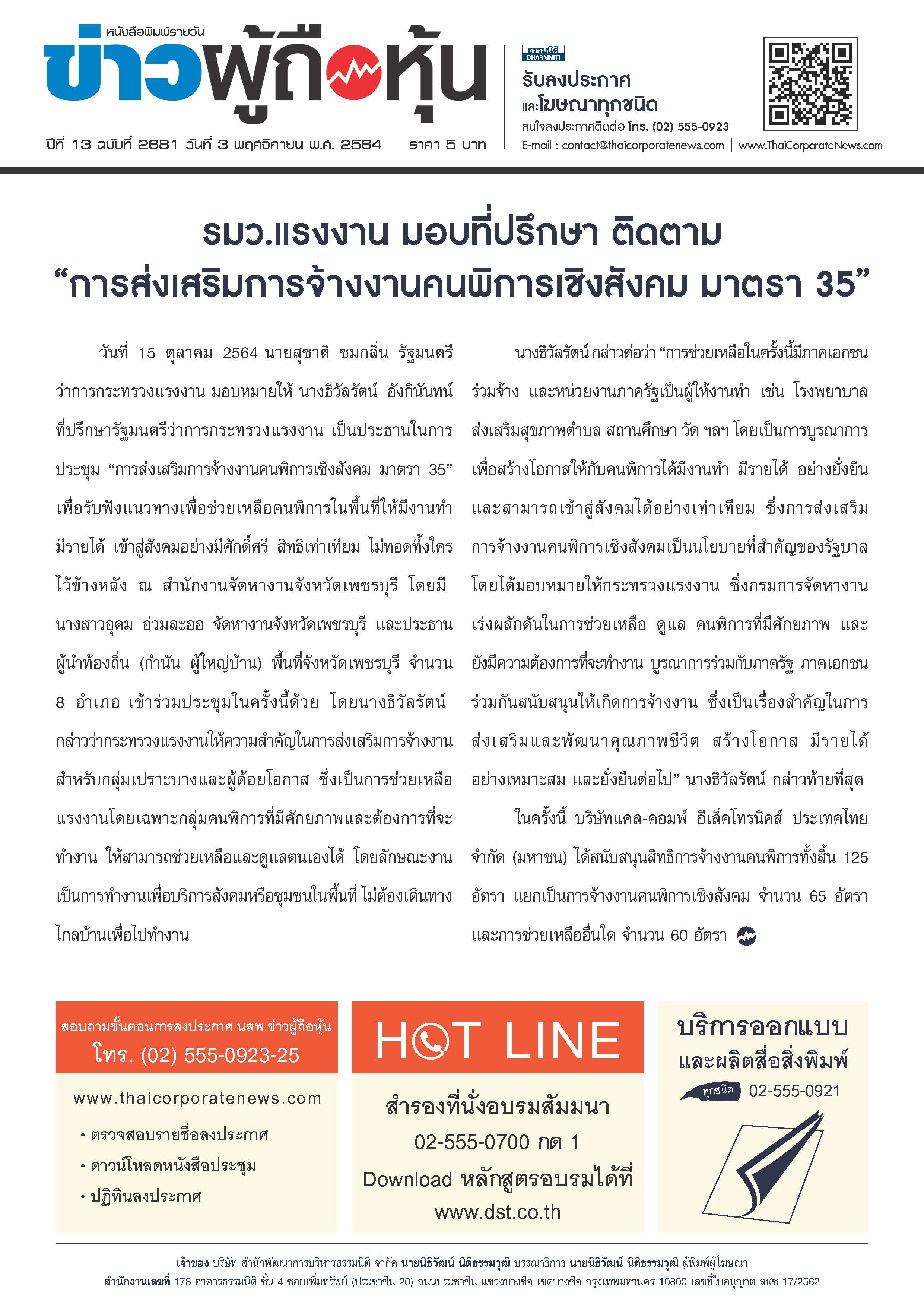 ฉบับที่ 2681 เล่มที่ 1 วันที่ 3 พฤศจิกายน 2564