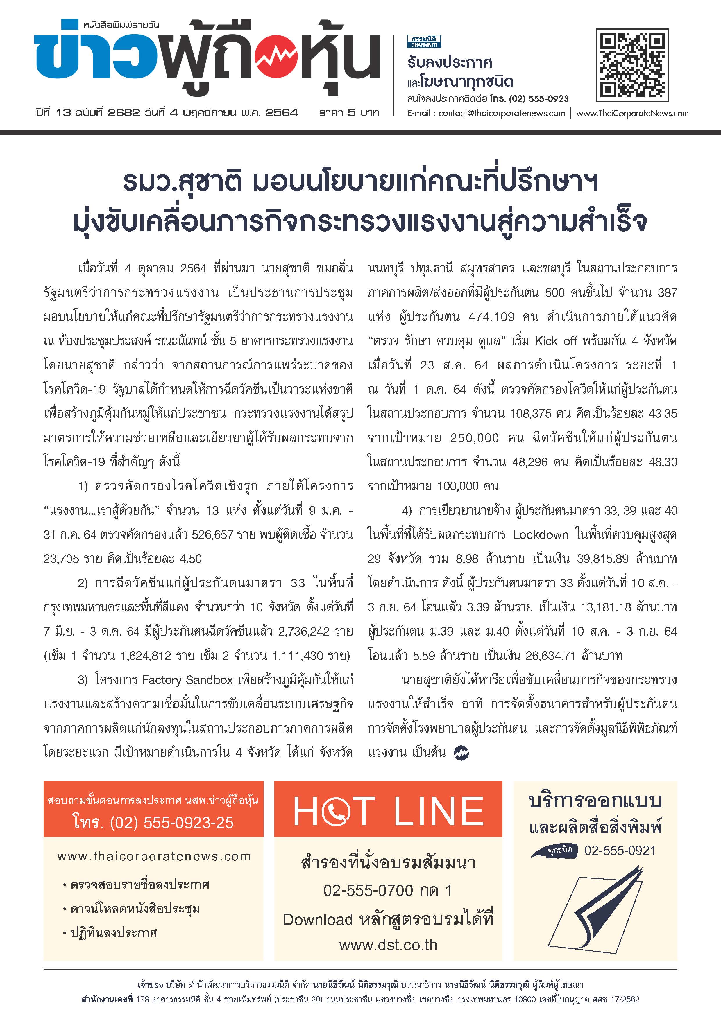 ฉบับที่ 2682 เล่มที่ 1 วันที่ 4 พฤศจิกายน 2564