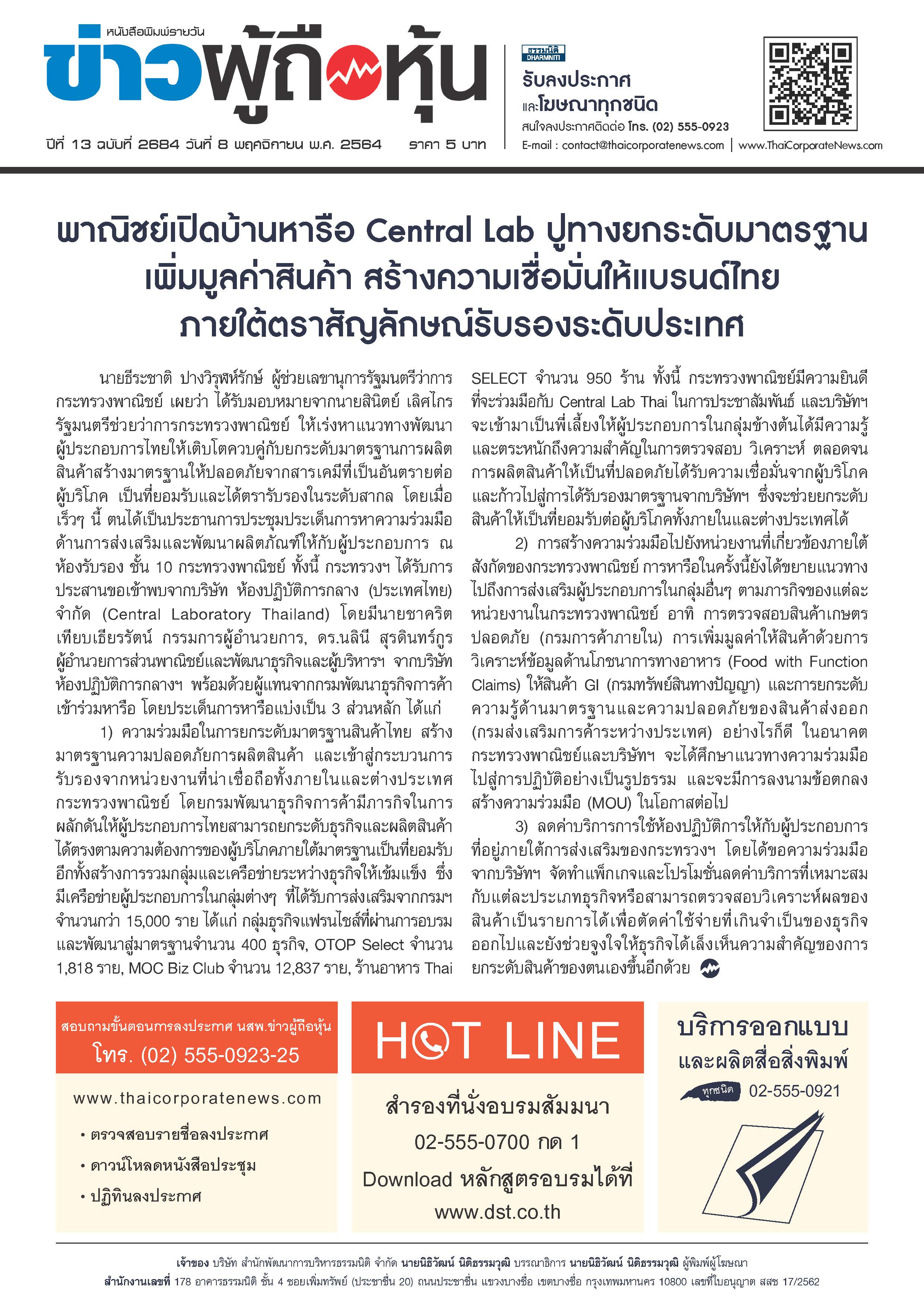 ฉบับที่ 2684 เล่มที่ 1 วันที่ 8 พฤศจิกายน 2564