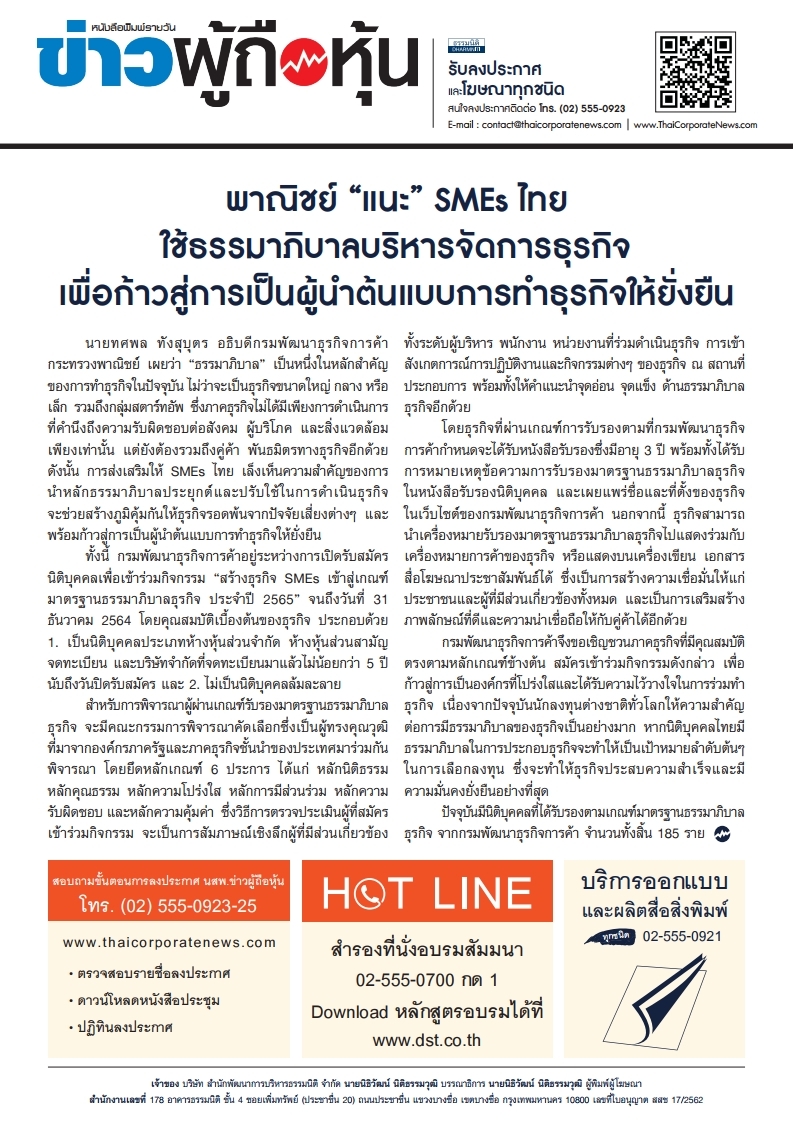 ฉบับที่ 2698 เล่มที่ 1 วันที่ 26 พฤศจิกายน 2564