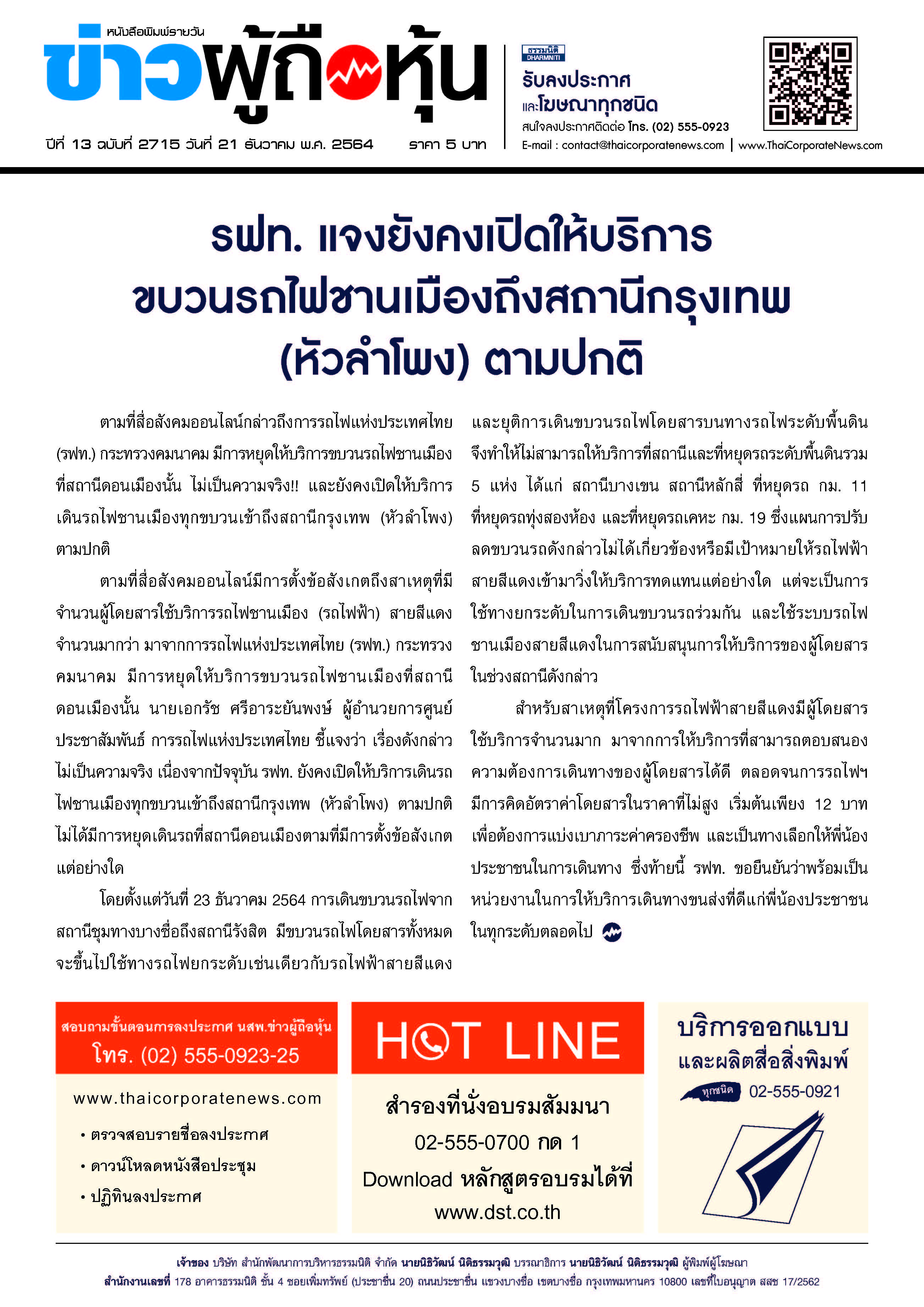 ฉบับที่ 2715 เล่มที่ 1 วันที่ 21 ธันวาคม 2564