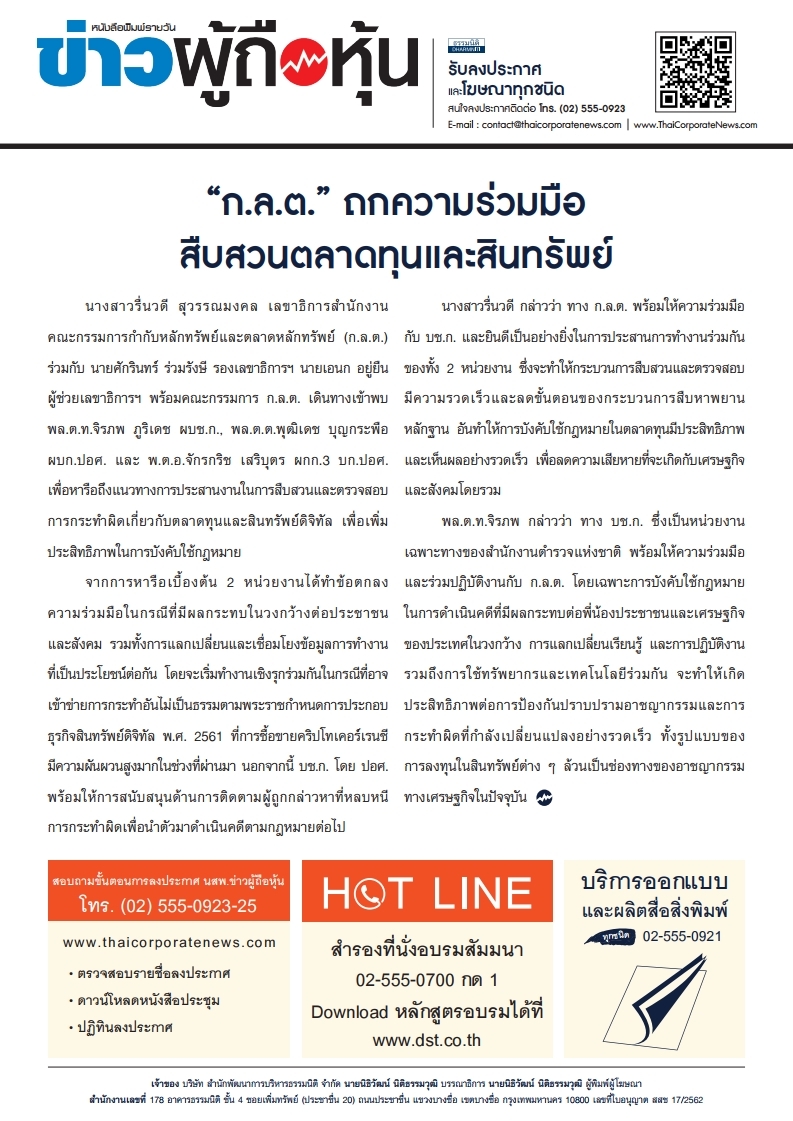 ฉบับที่ 2765 เล่มที่ 1 วันที่ 1 มีนาคม 2565