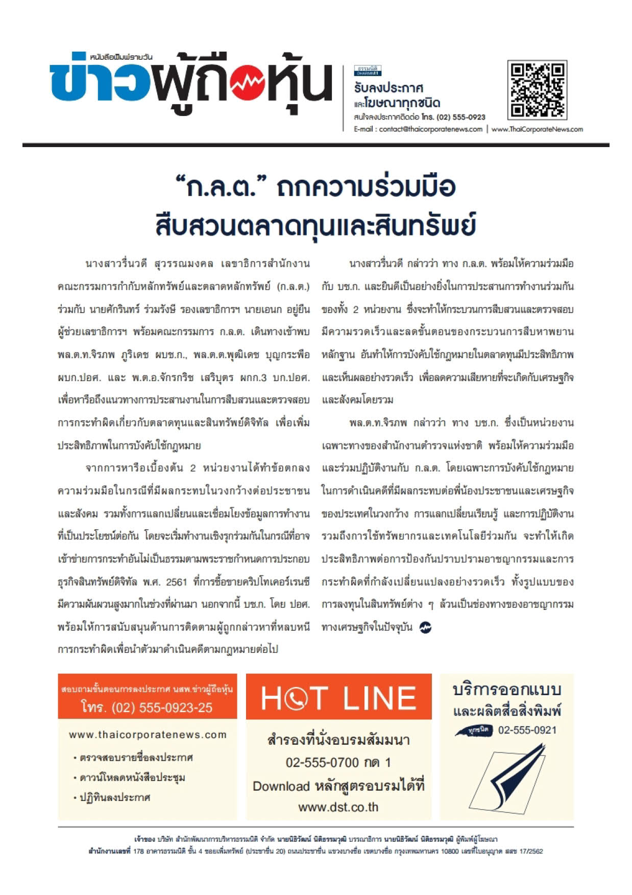 ฉบับที่ 2772 เล่มที่ 1 วันที่ 10 มีนาคม 2565