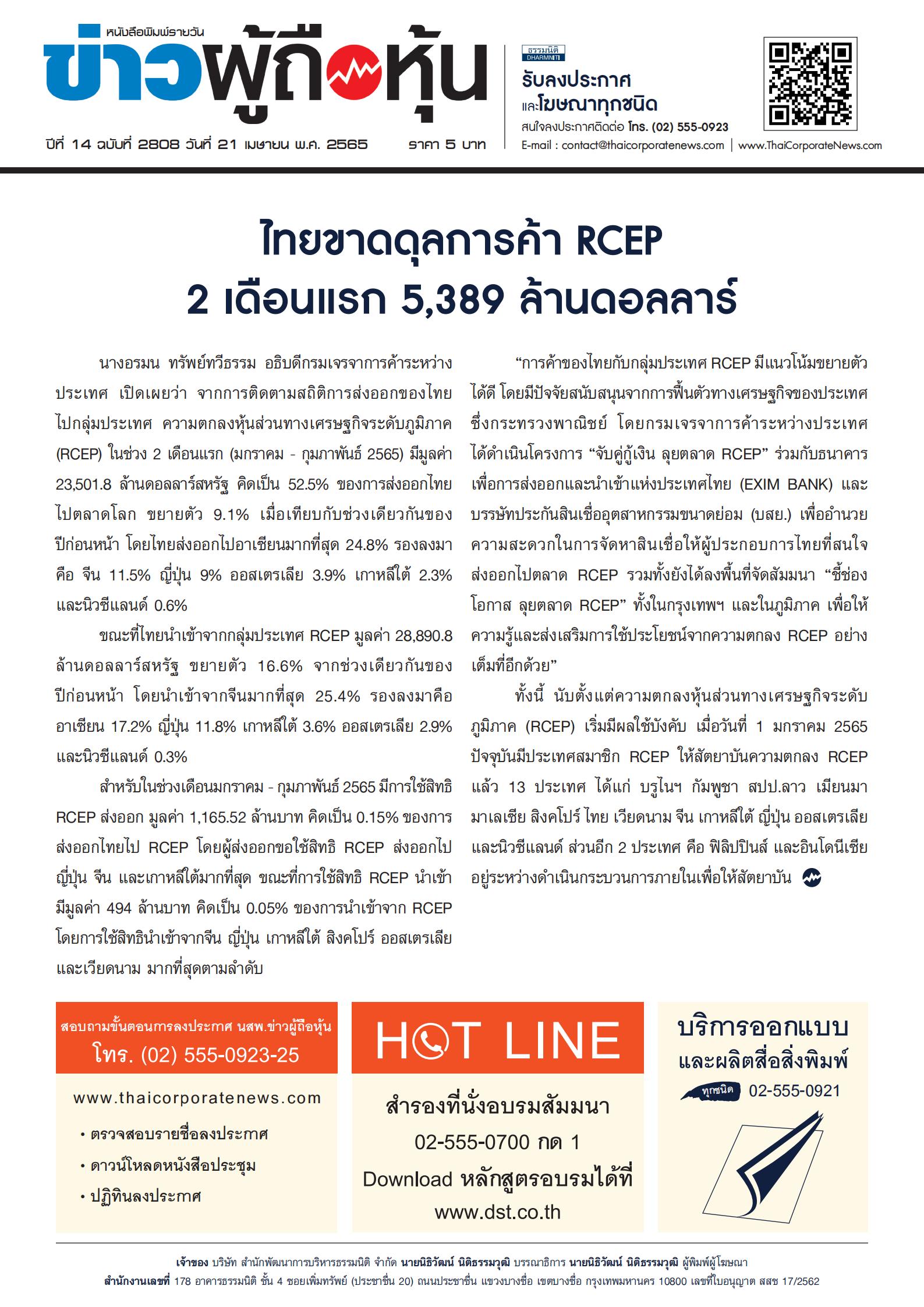 ฉบับที่ 2808 เล่มที่ 4 วันที่ 21 เมษายน 2565
