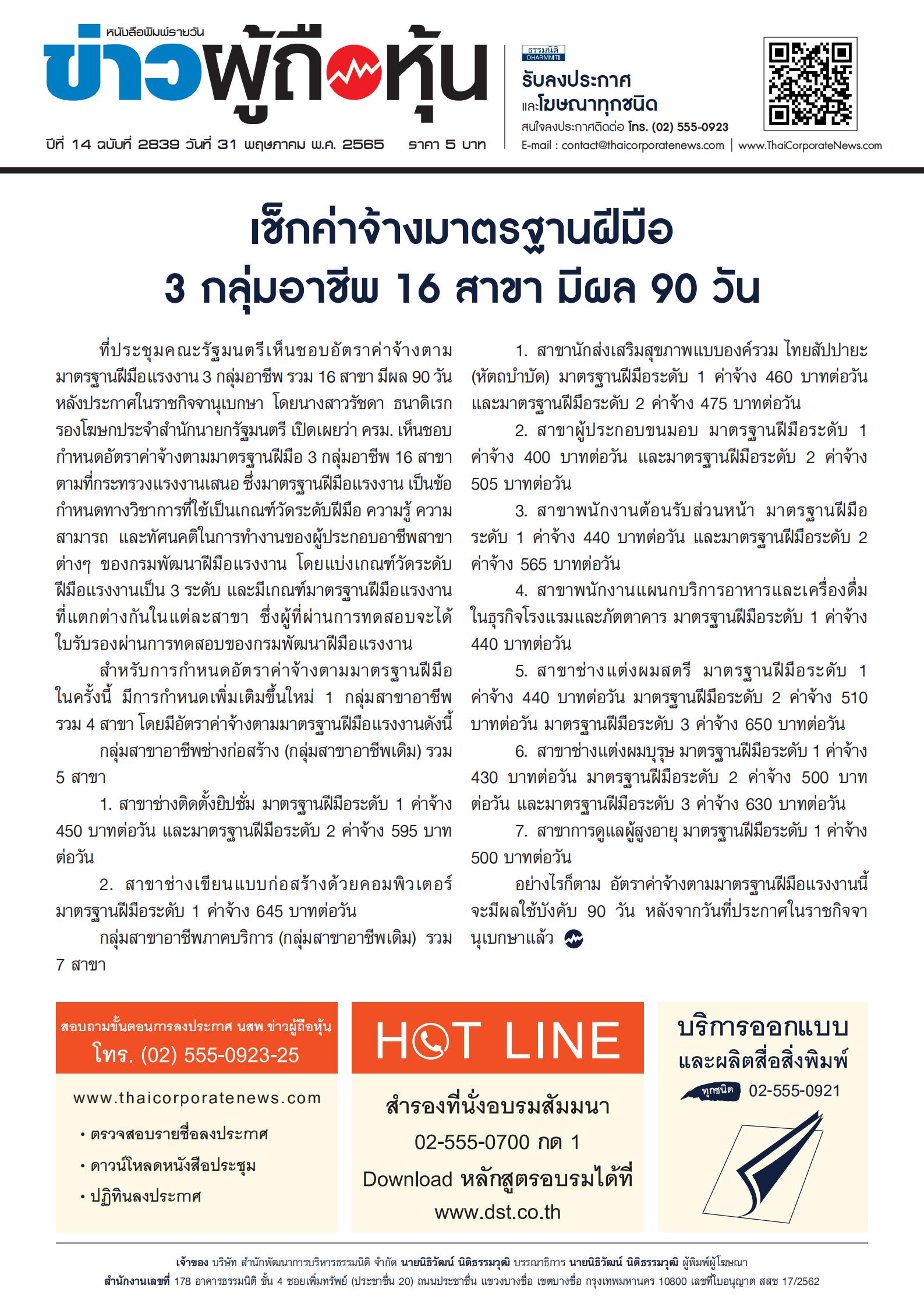 ฉบับที่ 2839 เล่มที่ 1 วันที่ 31 พฤษภาคม 2565
