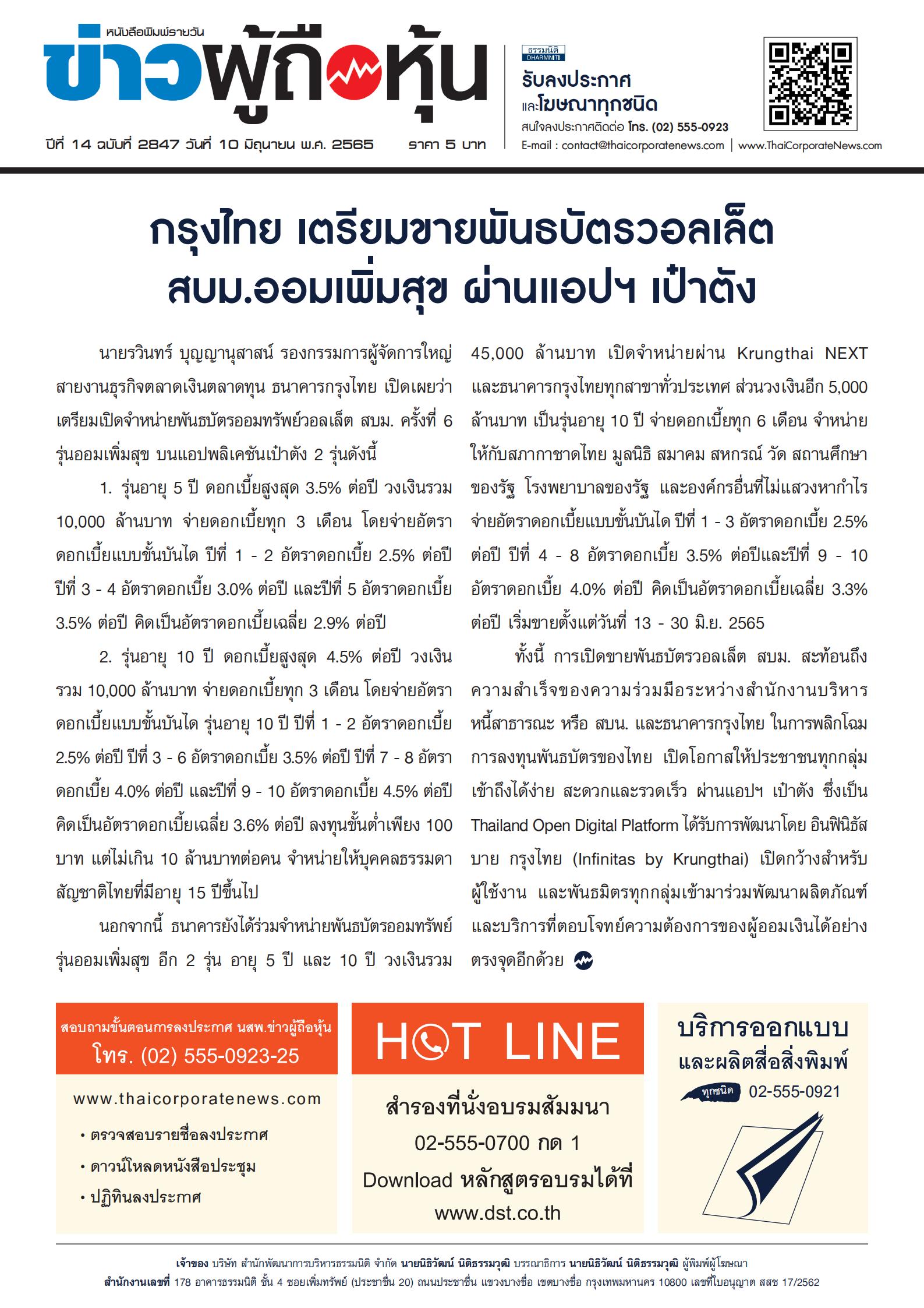 ฉบับที่ 2847 เล่มที่ 2 วันที่ 10 มิถุนายน 2565