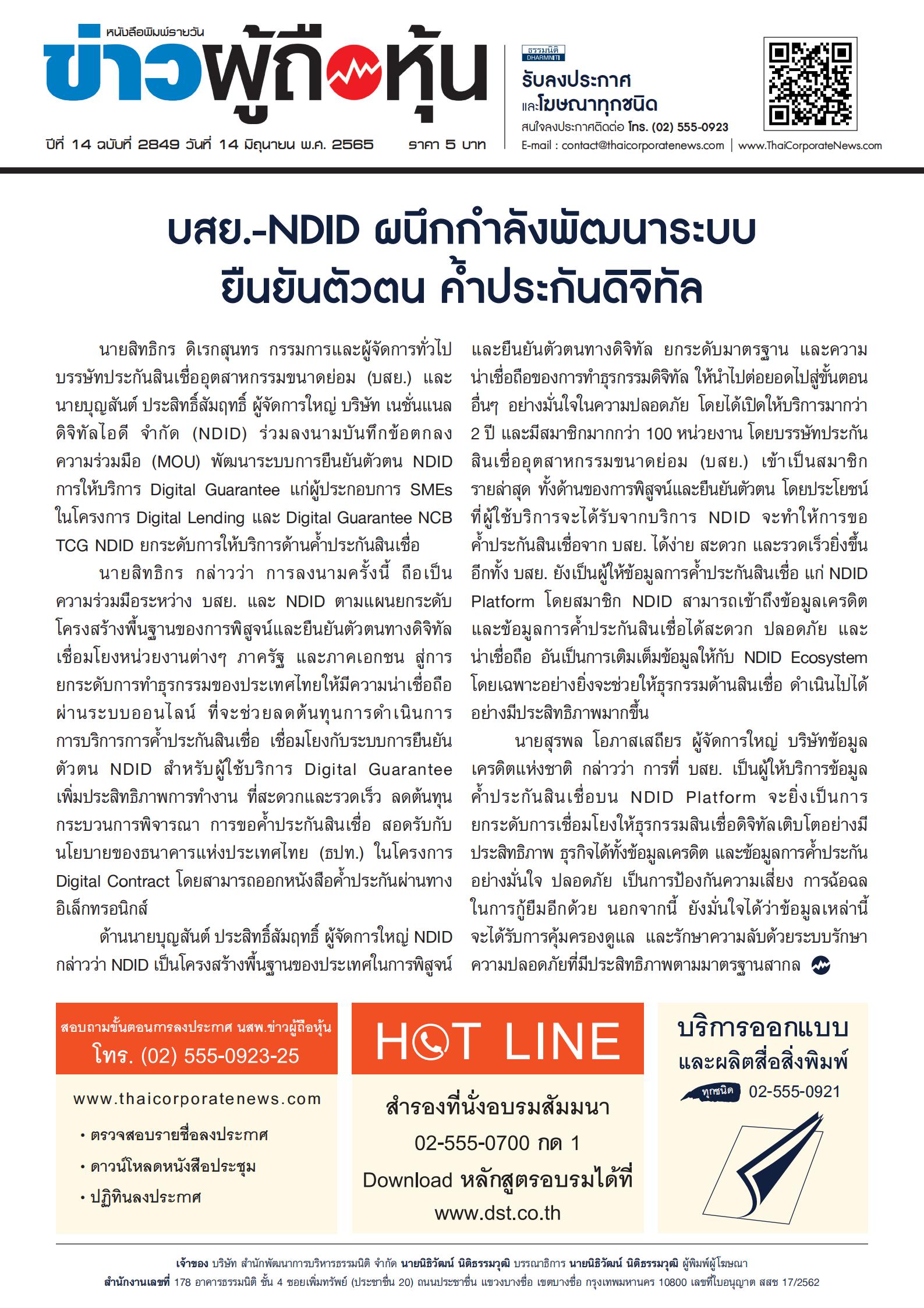 ฉบับที่ 2849 เล่มที่ 1 วันที่ 14 มิถุนายน 2565