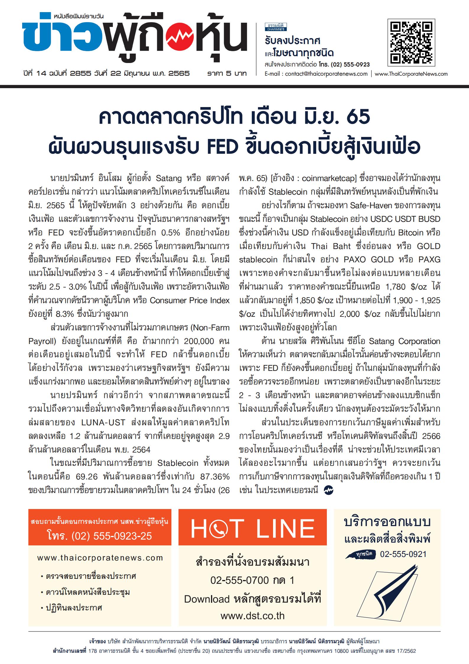 ฉบับที่ 2855 เล่มที่ 1 วันที่ 22 มิถุนายน 2565