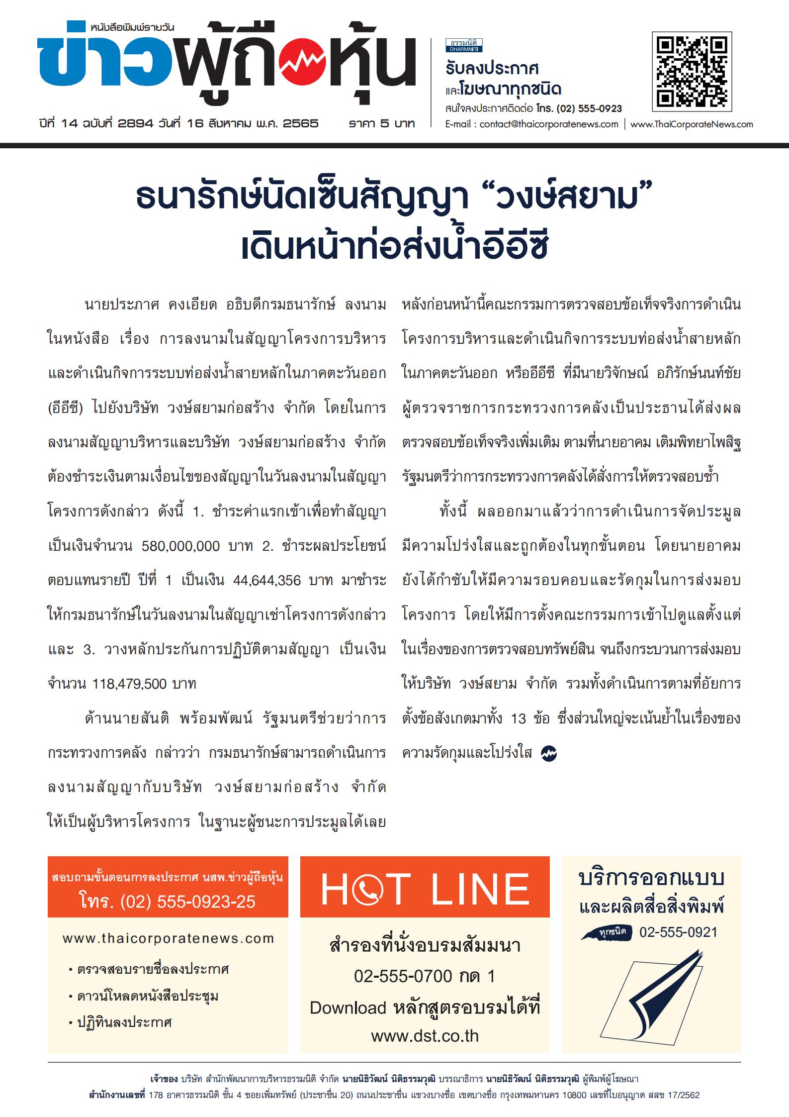 ฉบับที่ 2894 เล่มที่ 1 วันที่ 16 สิงหาคม 2565