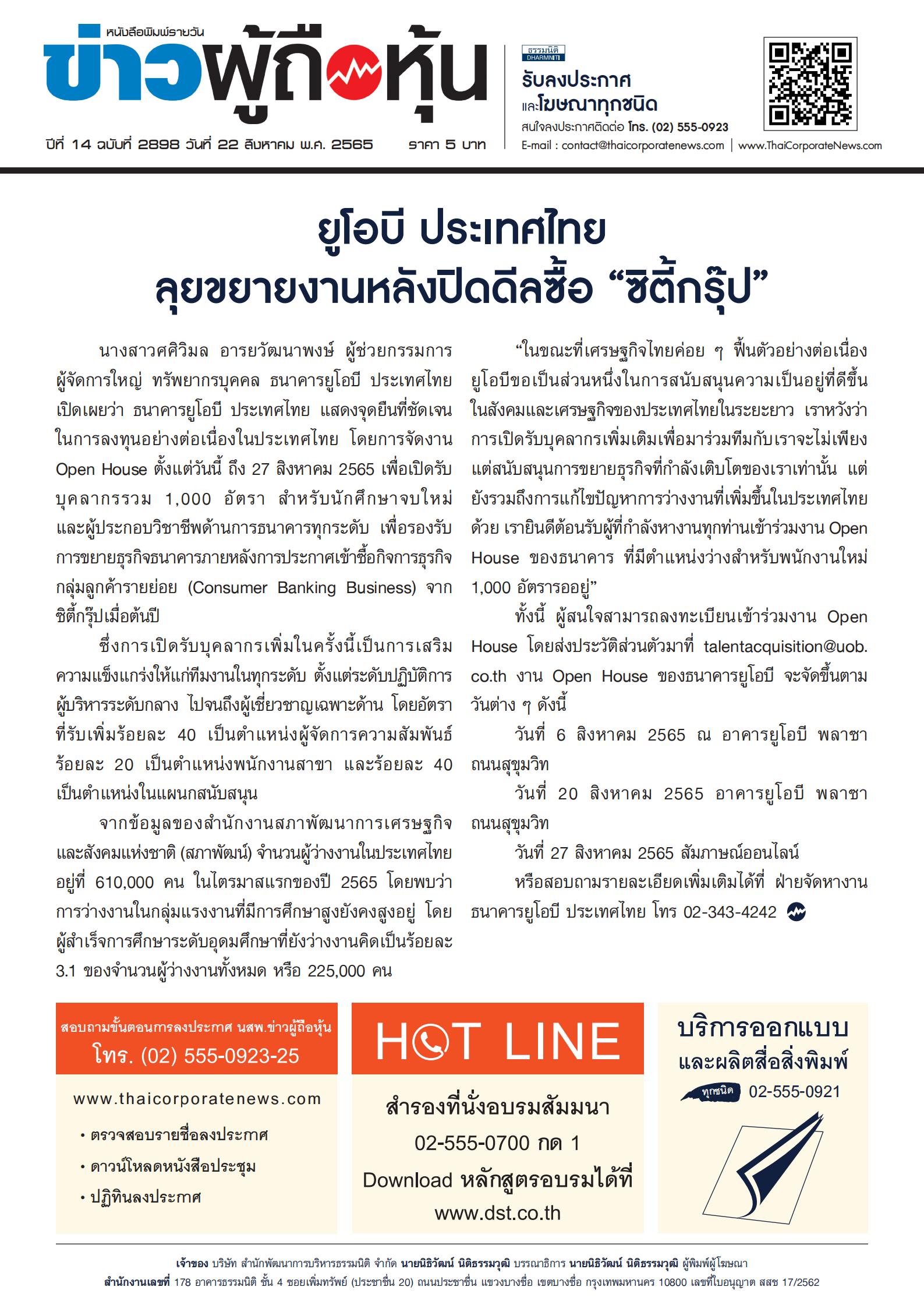 ฉบับที่ 2898 เล่มที่ 1 วันที่ 22 สิงหาคม 2565