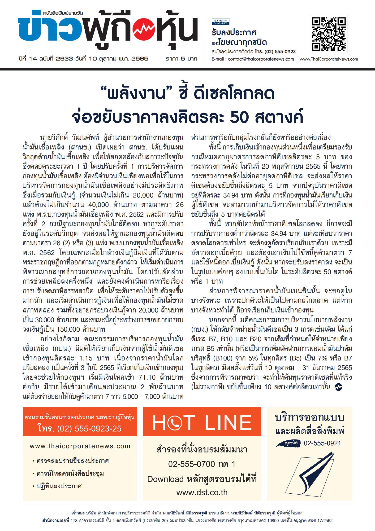 ฉบับที่ 2933 เล่มที่ 1 วันที่ 10 ตุลาคม 2565