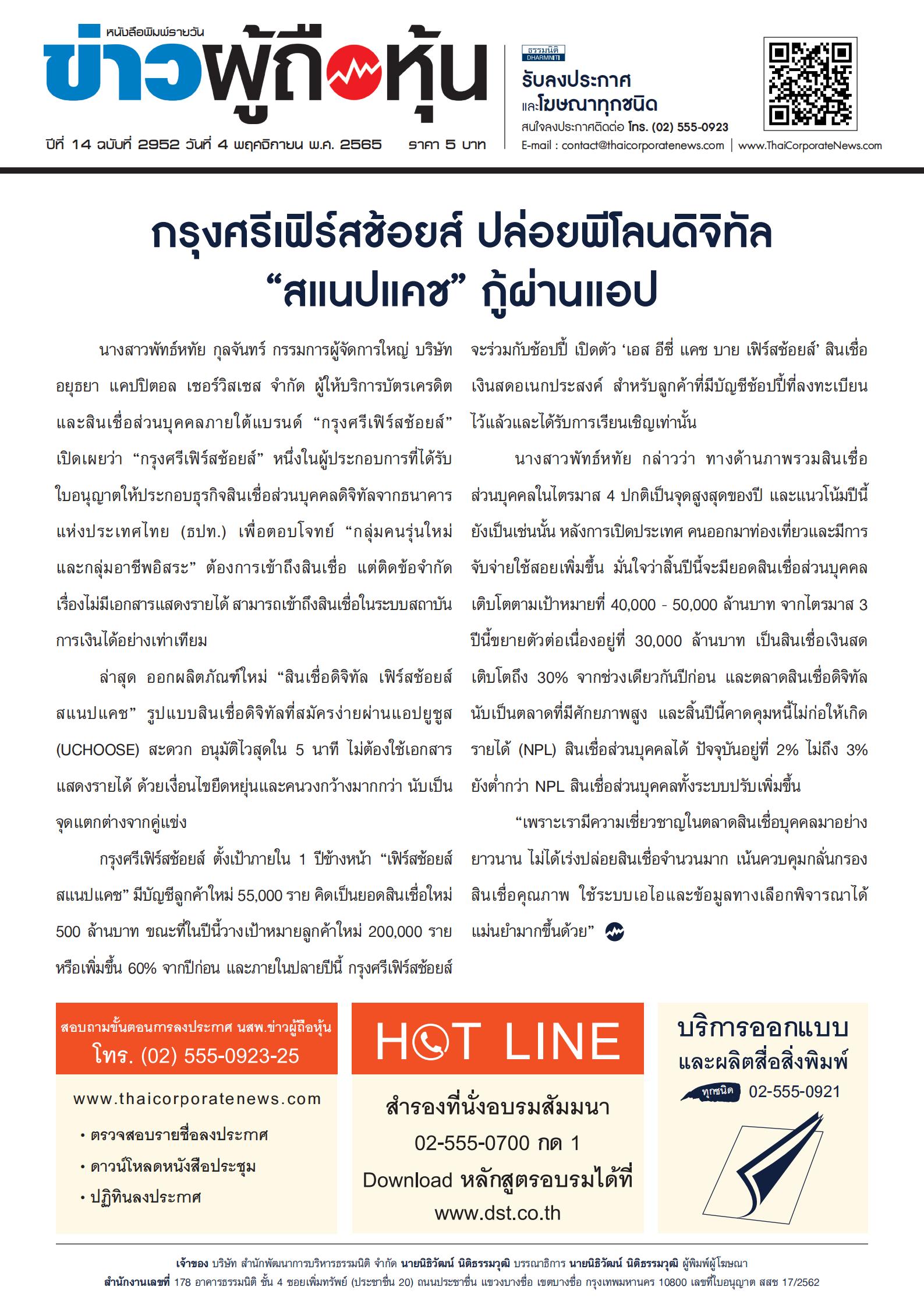 ฉบับที่ 2952 เล่มที่ 1 วันที่ 4 พฤศจิกายน 2565