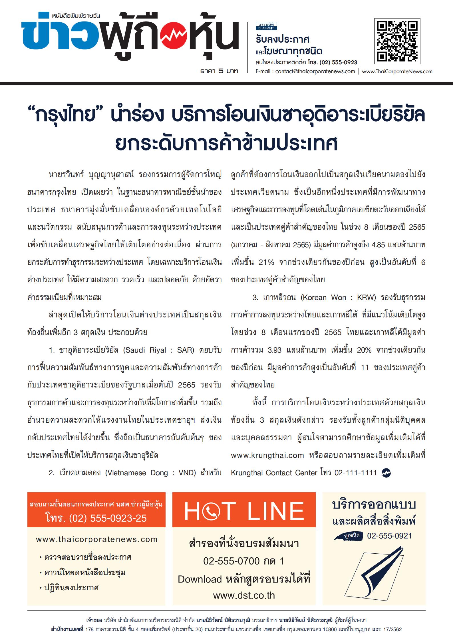 ฉบับที่ 2955 เล่มที่ 1 วันที่ 9 พฤศจิกายน 2565