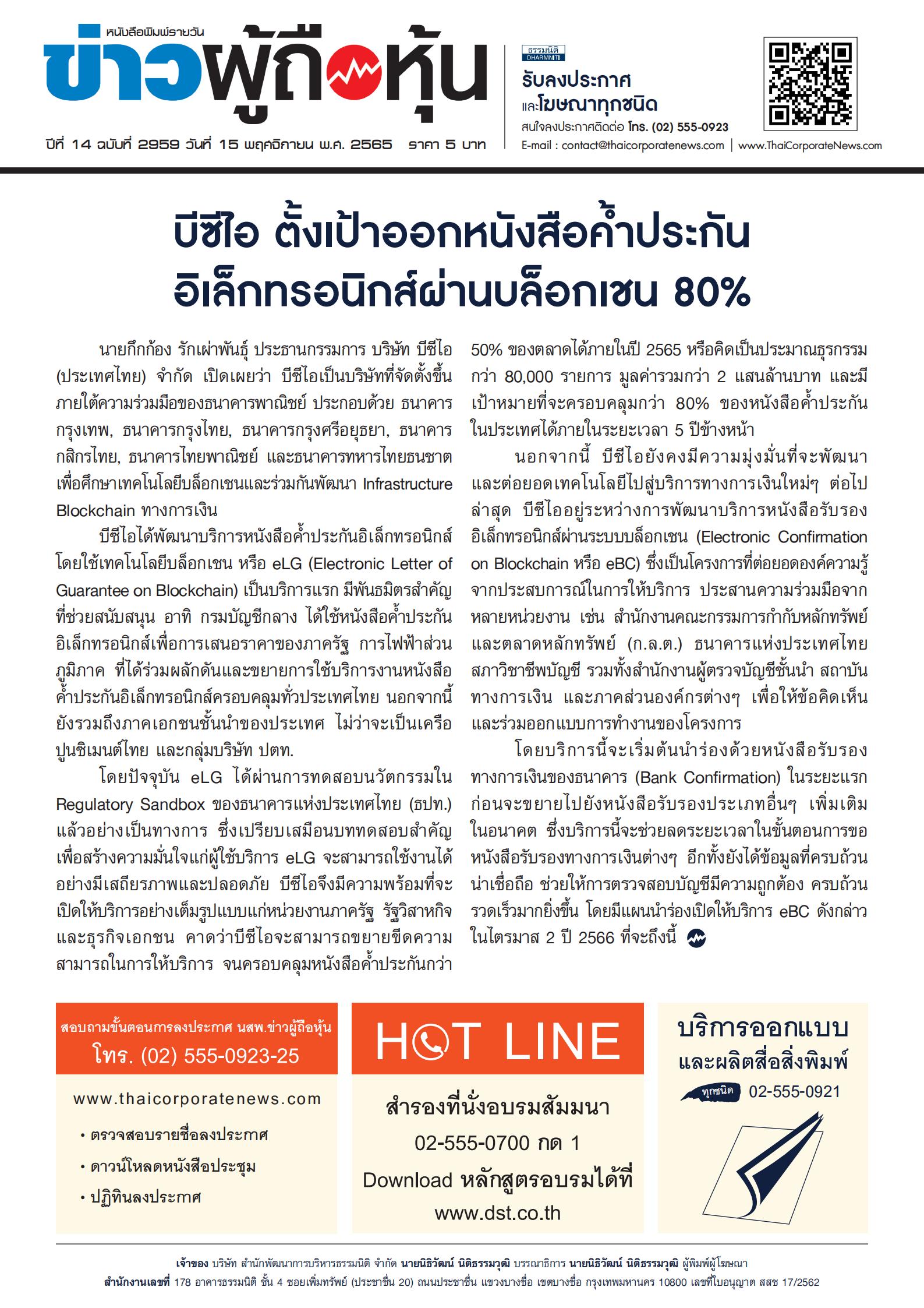 ฉบับที่ 2959 เล่มที่ 1 วันที่ 15 พฤศจิกายน 2565