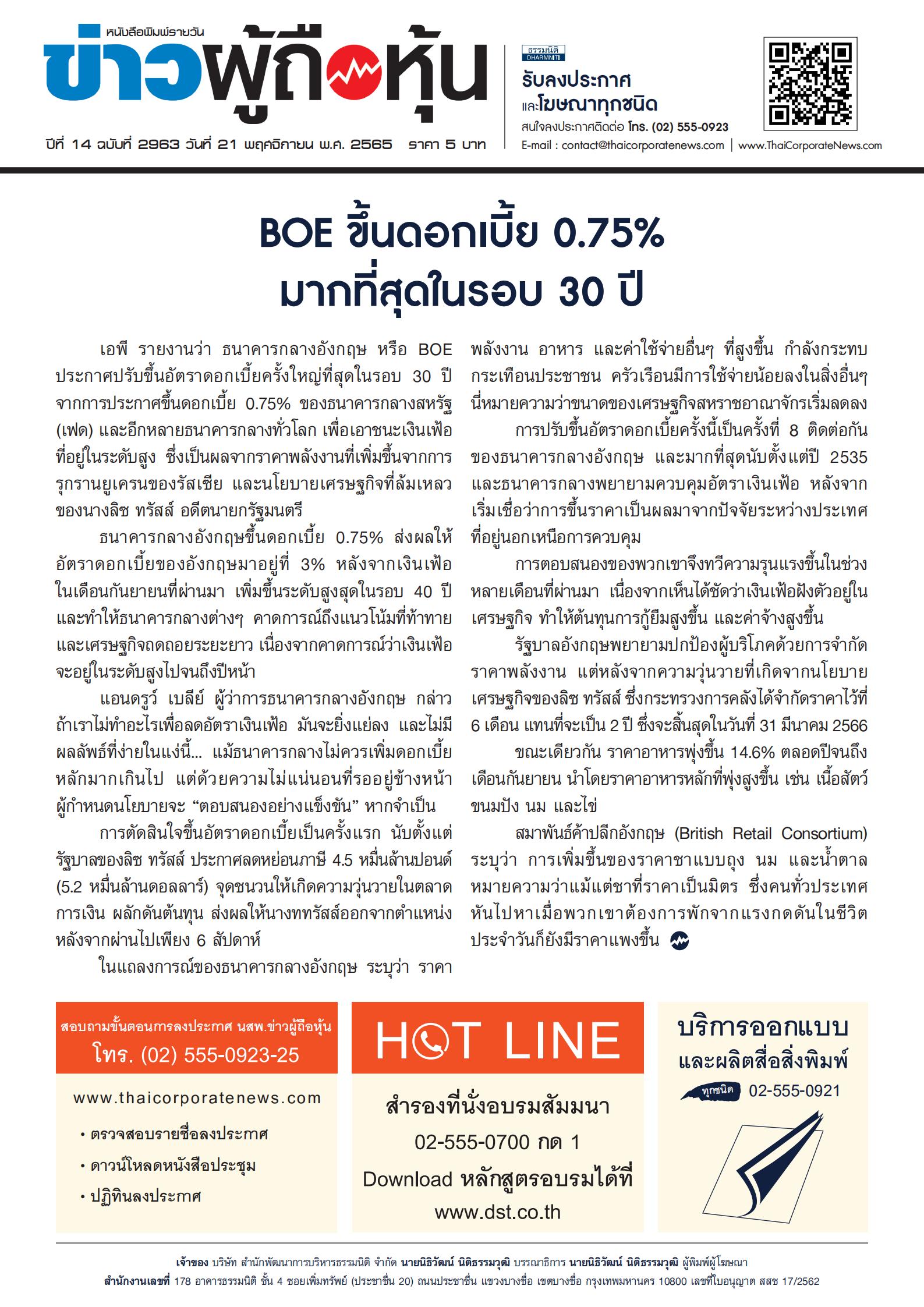 ฉบับที่ 2963 เล่มที่ 1 วันที่ 21 พฤศจิกายน 2565