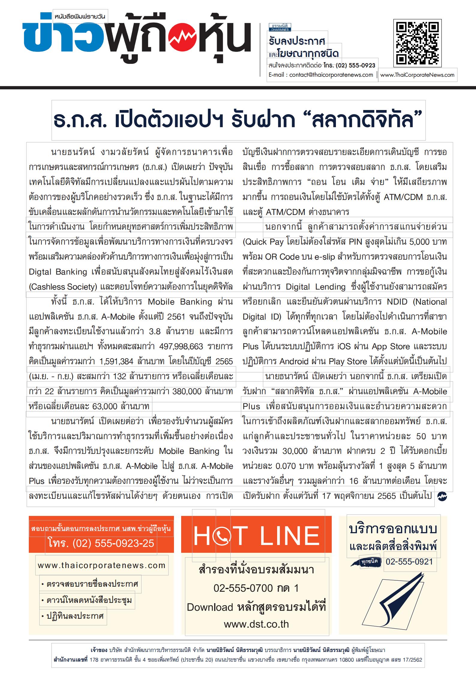 ฉบับที่ 2966 เล่มที่ 1 วันที่ 24 พฤศจิกายน 2565