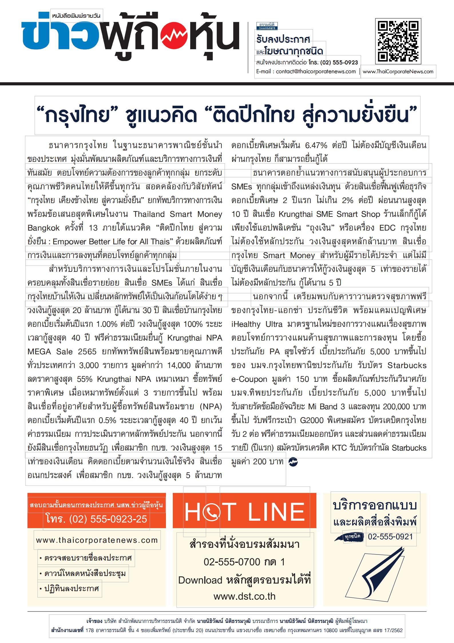 ฉบับที่ 3012 เล่มที่ 1 วันที่ 27 มกราคม 2566