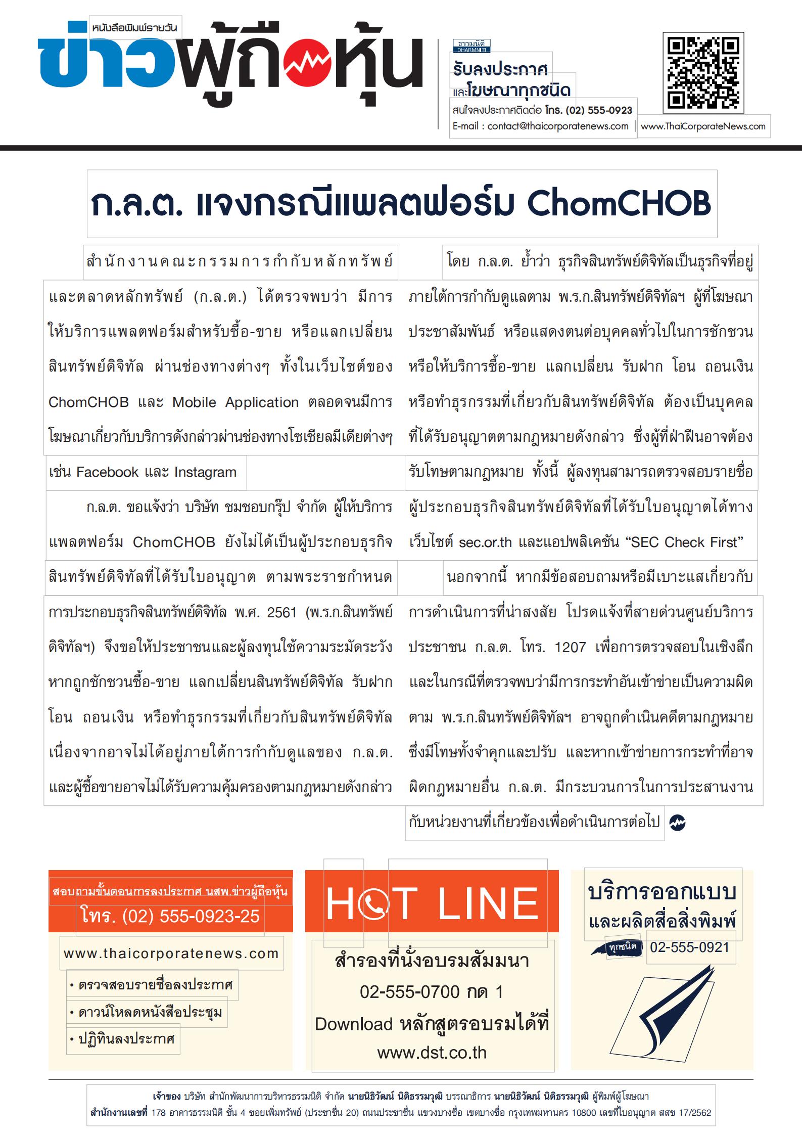 ฉบับที่ 3035 เล่มที่ 1 วันที่ 1 มีนาคม 2566