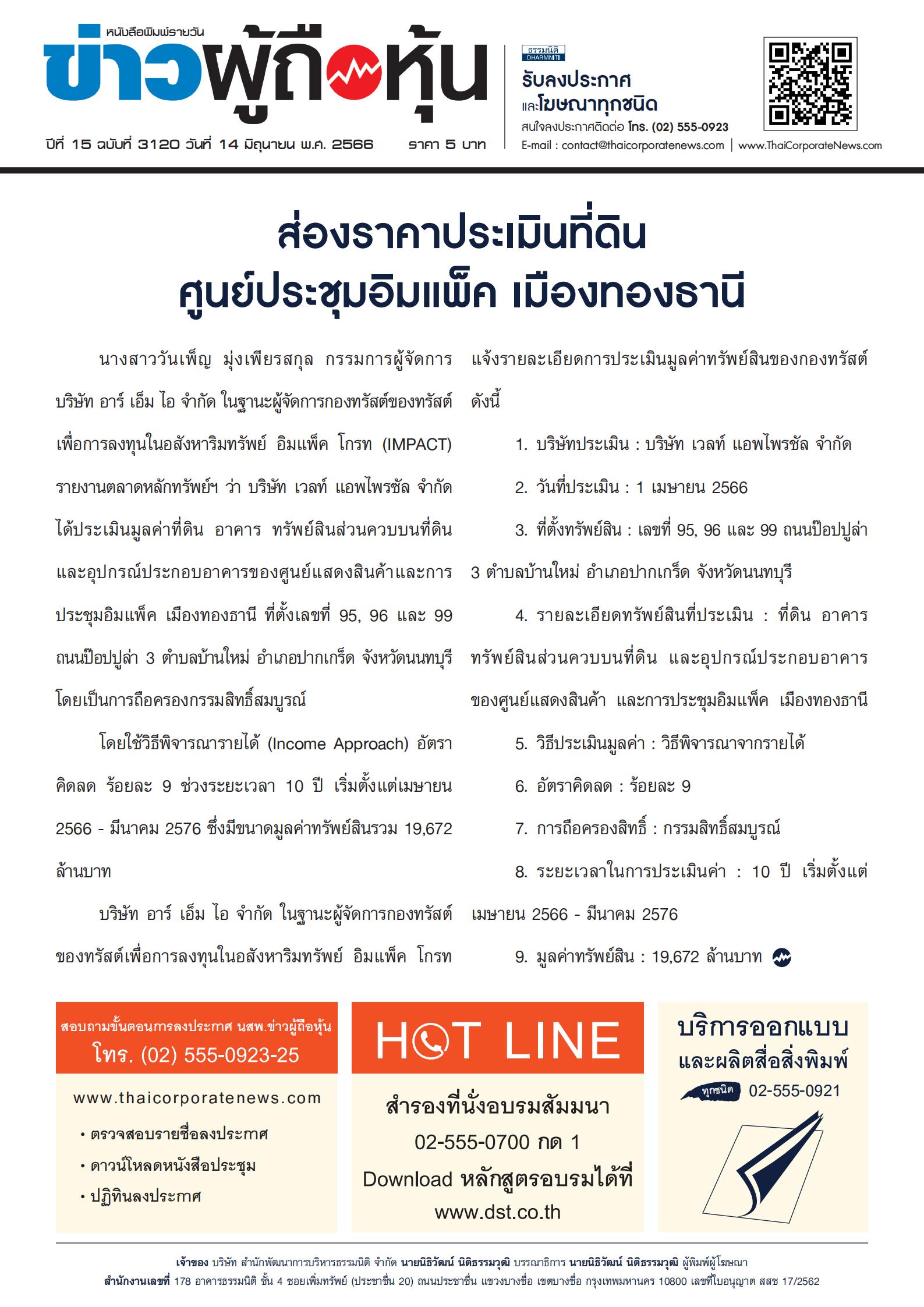  ฉบับที่ 3120 เล่มที่ 1 วันที่ 14 มิถุนายน 2566