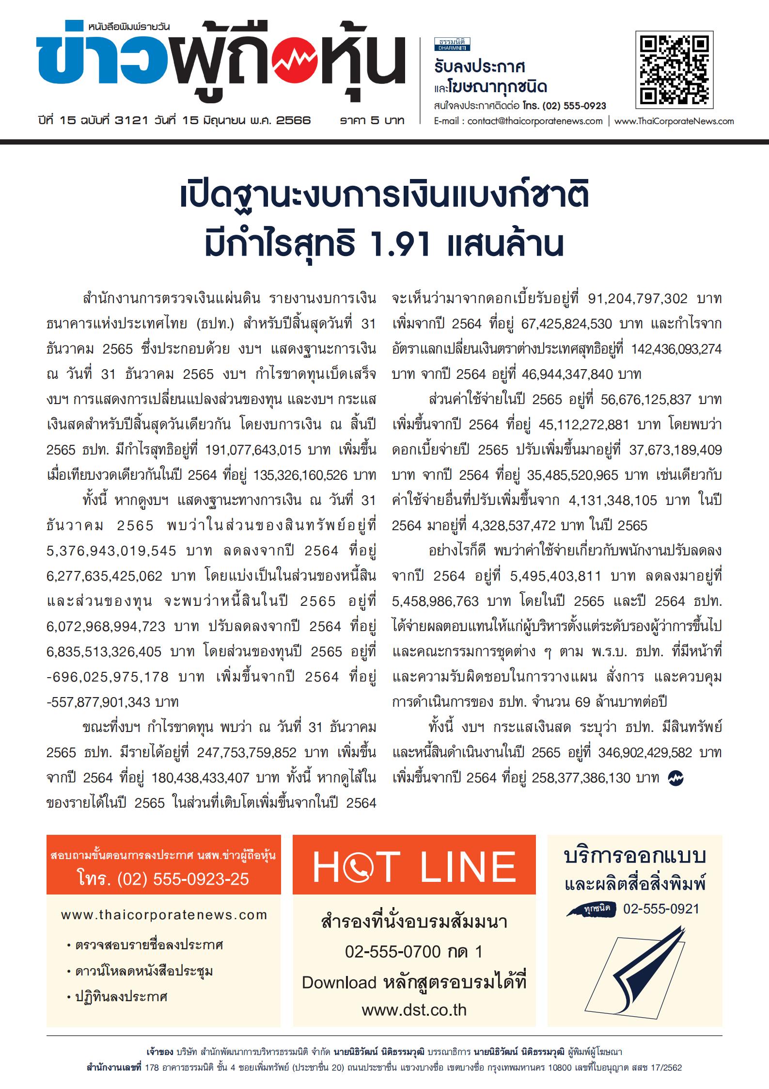  ฉบับที่ 3121 เล่มที่ 1 วันที่ 15 มิถุนายน 2566