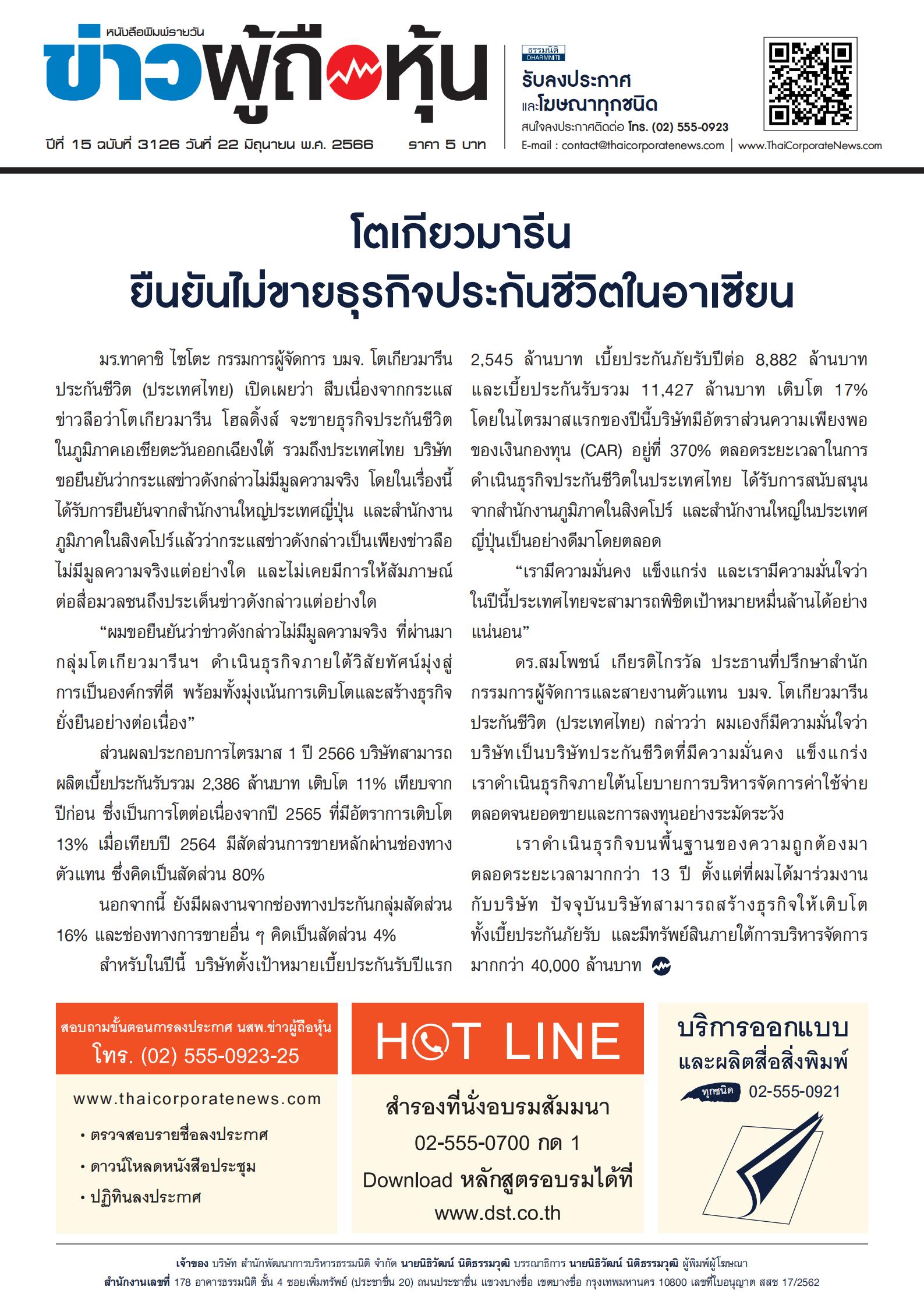  ฉบับที่ 3126 เล่มที่ 1 วันที่ 22 มิถุนายน 2566