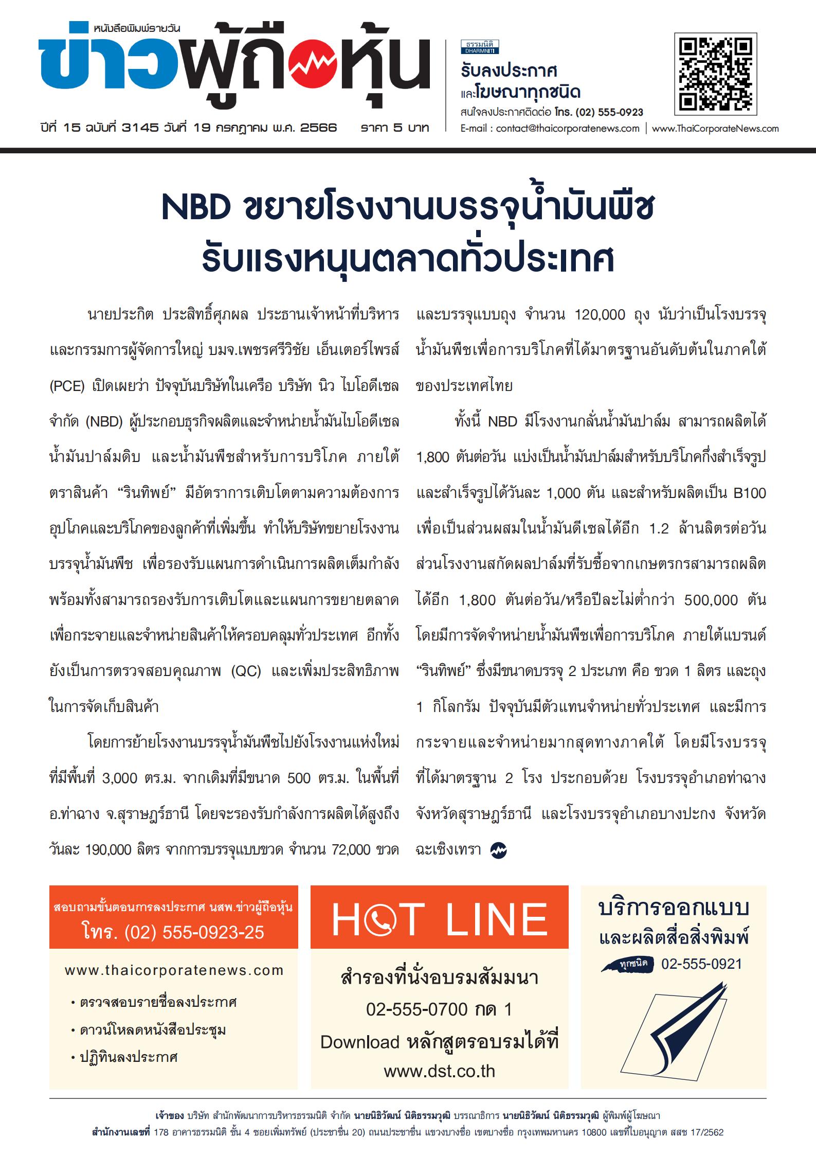  ฉบับที่ 3145 เล่มที่ 1 วันที่ 19 กรกฎาคม 2566
