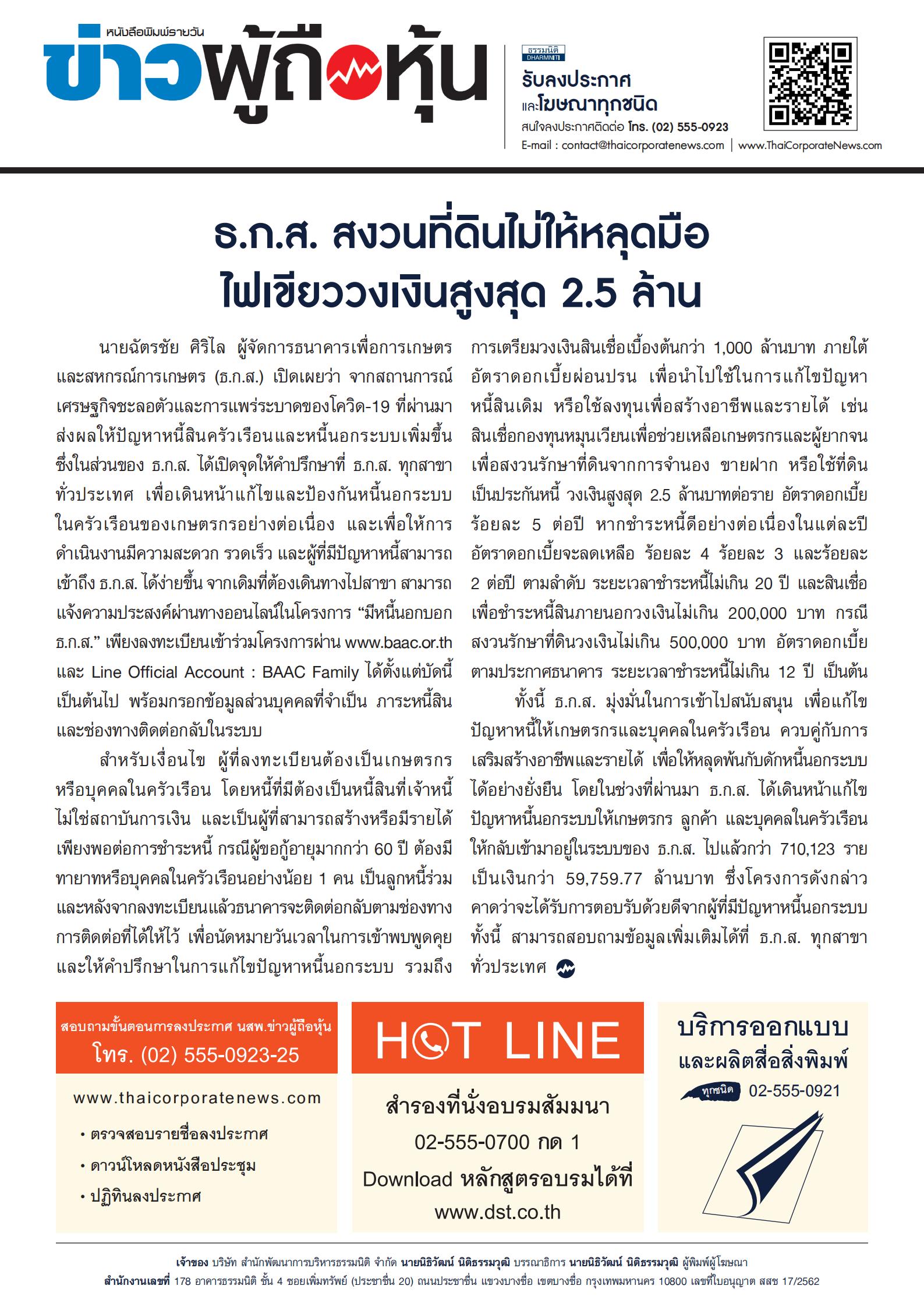 ฉบับที่ 3167 เล่มที่ 1 วันที่ 18 สิงหาคม 2566