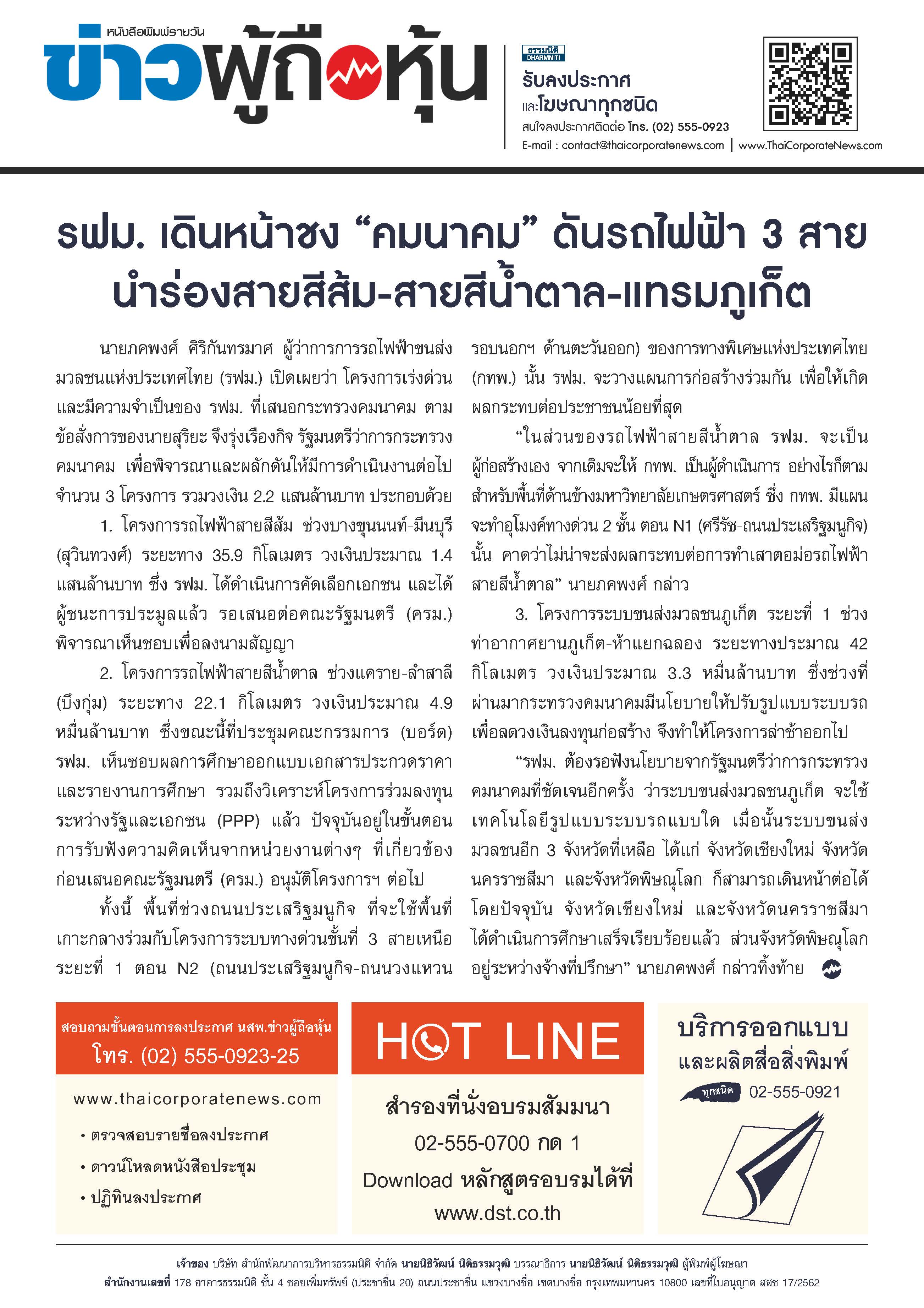  ฉบับที่ 3223 เล่มที่ 1 วันที่ 6 พฤศจิกายน 2566