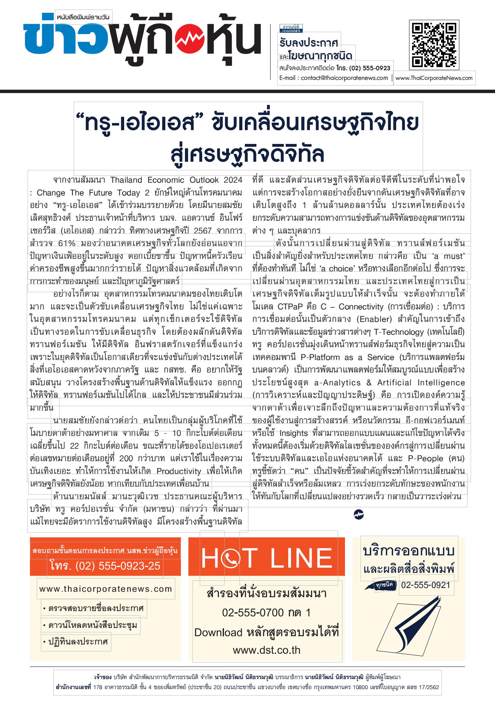  ฉบับที่ 3240 เล่มที่ 1 วันที่ 29 พฤศจิกายน 2566