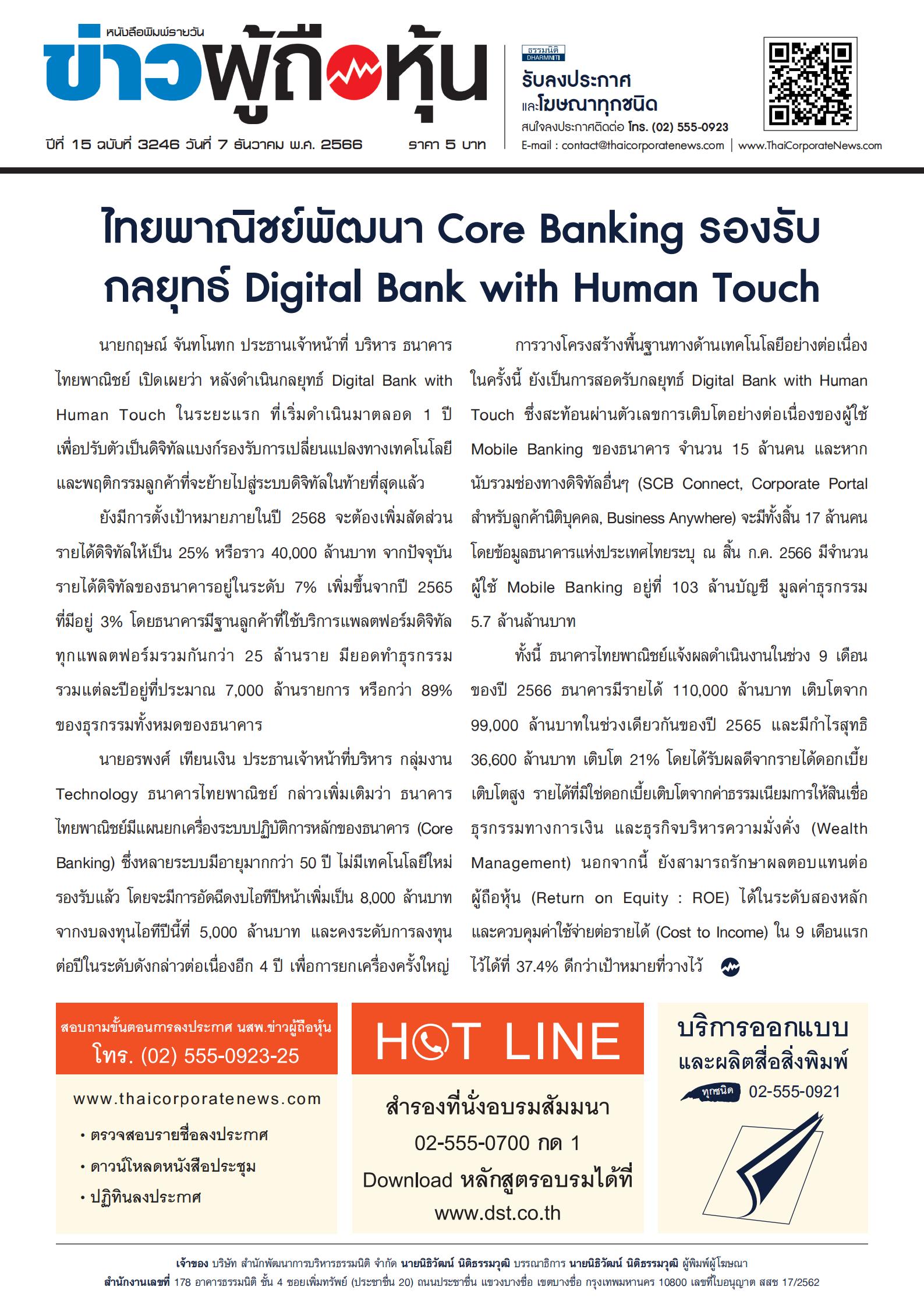  ฉบับที่ 3246 เล่มที่ 1 วันที่ 7 ธันวาคม 2566