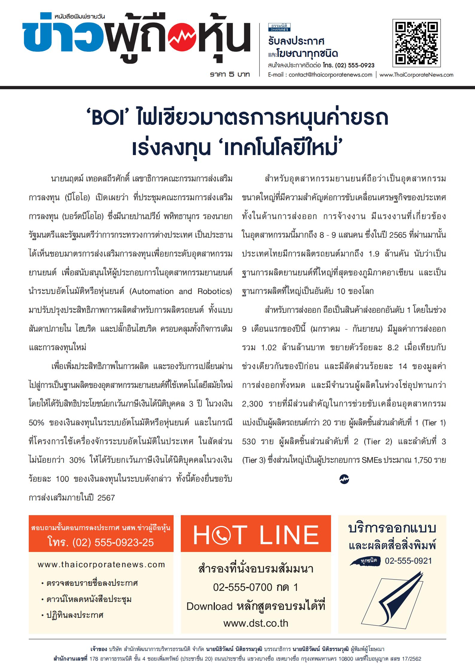  ฉบับที่ 3256 เล่มที่ 1 วันที่ 21 ธันวาคม 2566